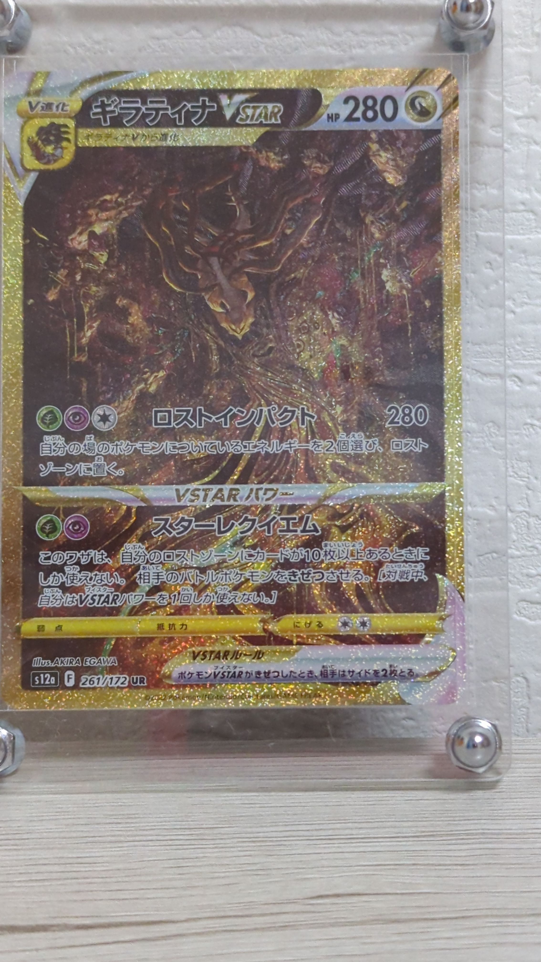 ギラティナVSTAR UR[s12a 261/172](ハイクラスパック「VSTARユニバース」)