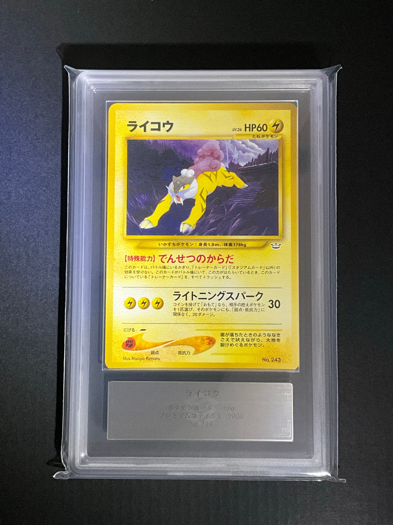 ライコウ : 旧裏 [PRMF-3 No.243](ポケモンカード☆neo「プレミアム