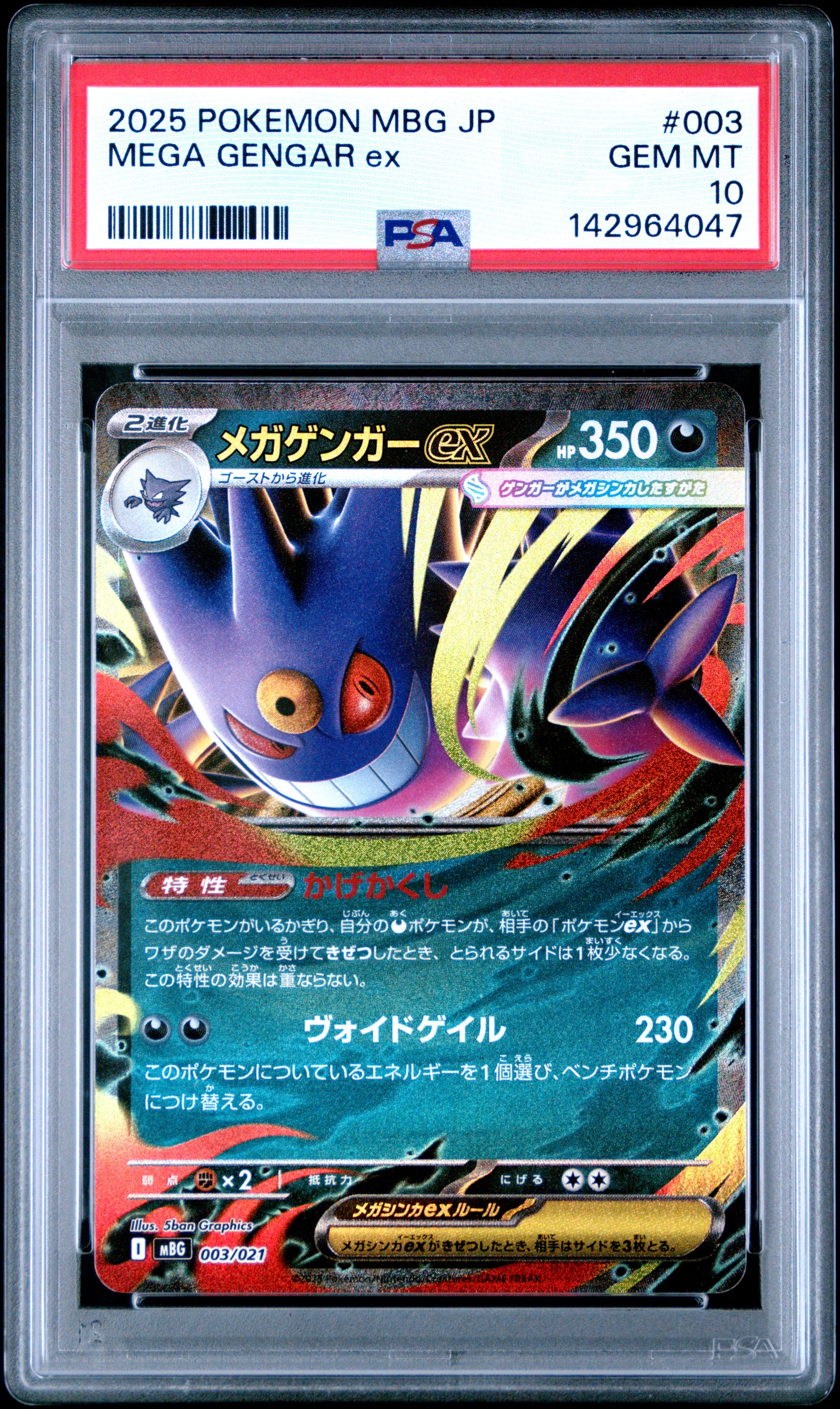 メガゲンガーex [MBG 003/021](スターターセットMEGA「メガゲンガーex」)
