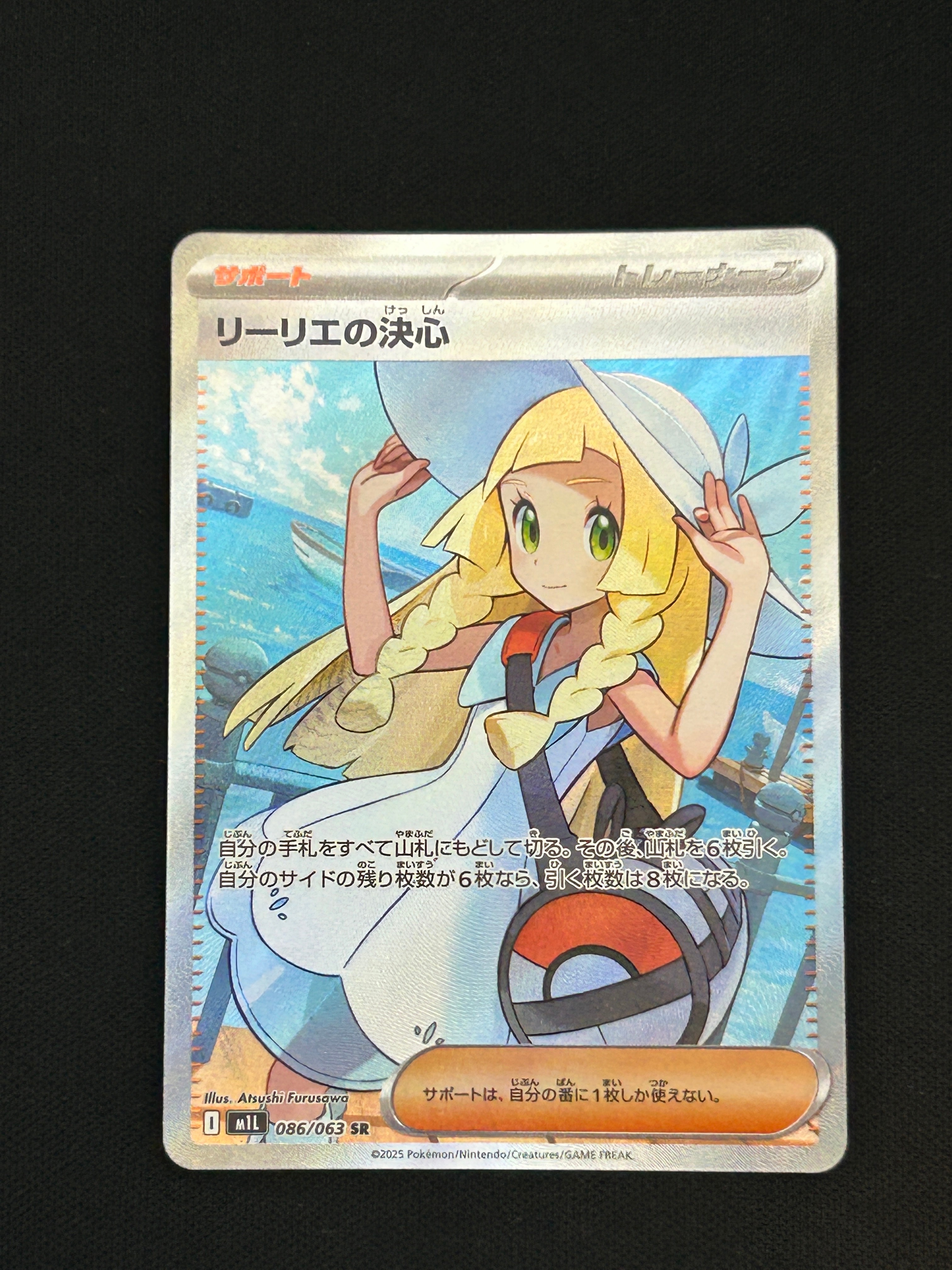 リーリエの決心 SR [M1L 086/063](拡張パック「メガブレイブ」)の新品