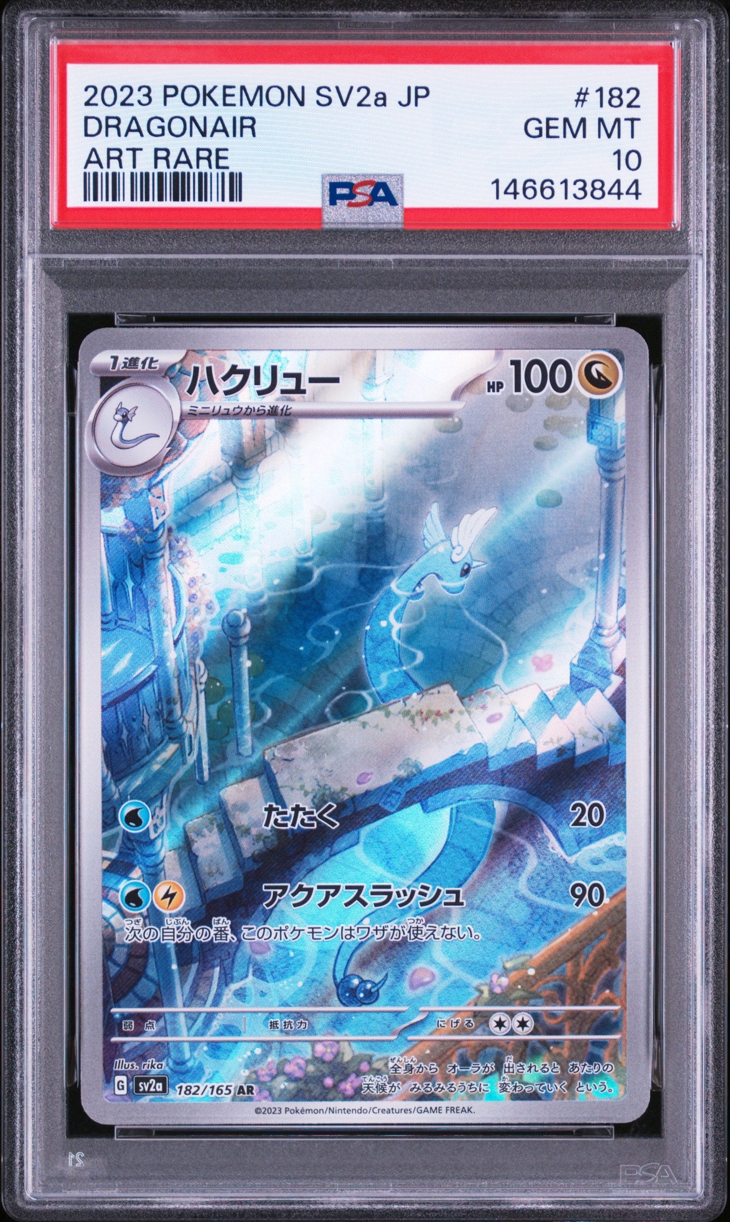 ハクリュー AR[SV2a 182/165](強化拡張パック「ポケモンカード151」)の