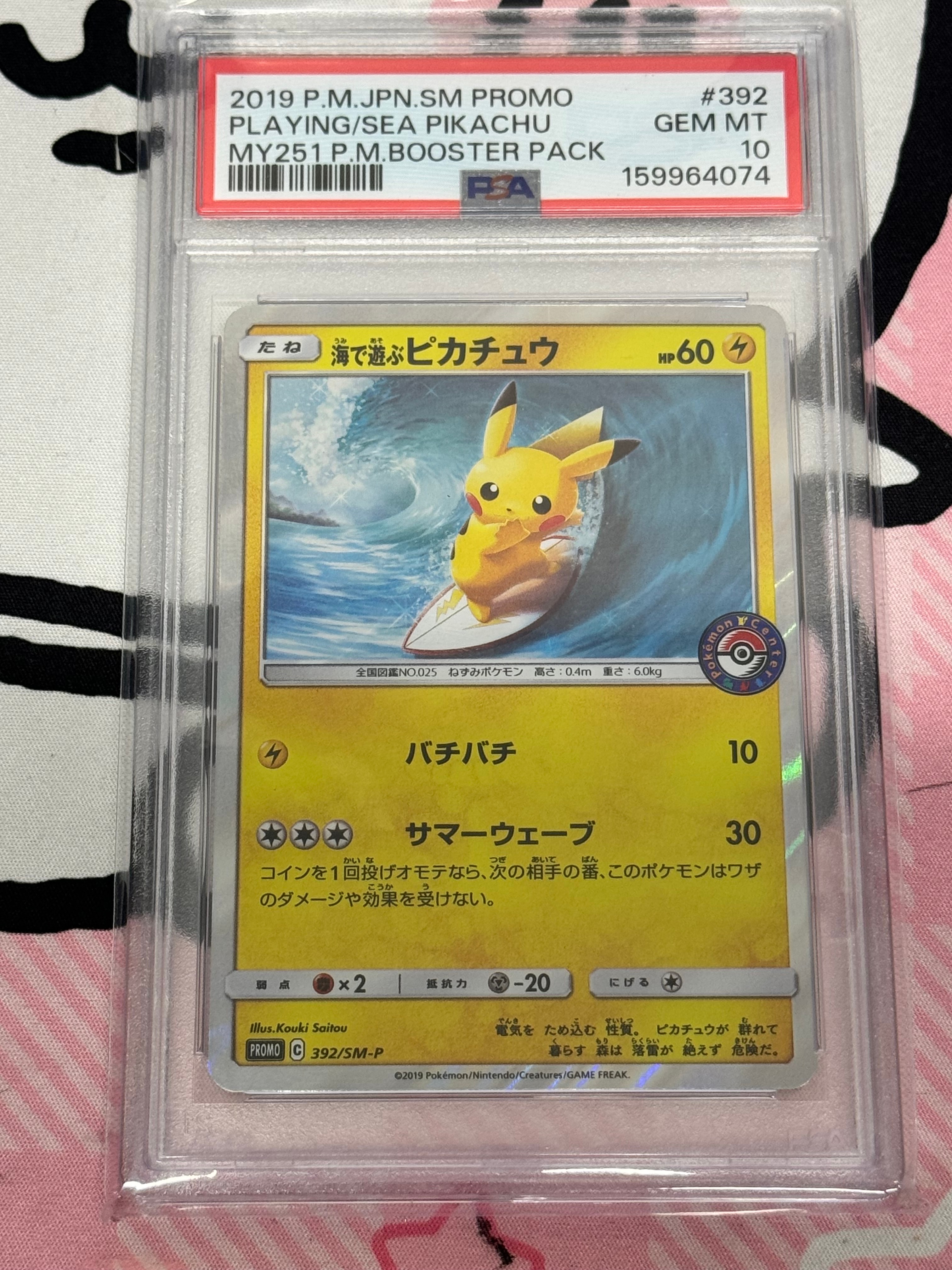 海で遊ぶピカチュウ: プロモ [SM-P 392](プロモーションカード「SM-P