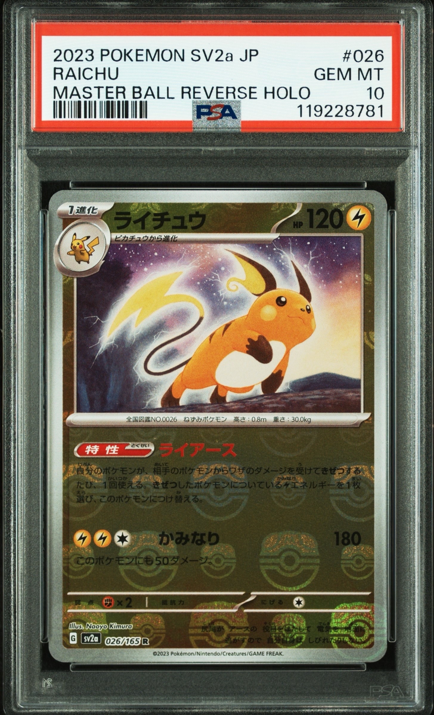 PSA10】ライチュウ R: マスターボールミラー[SV2a 026/165](強化拡張