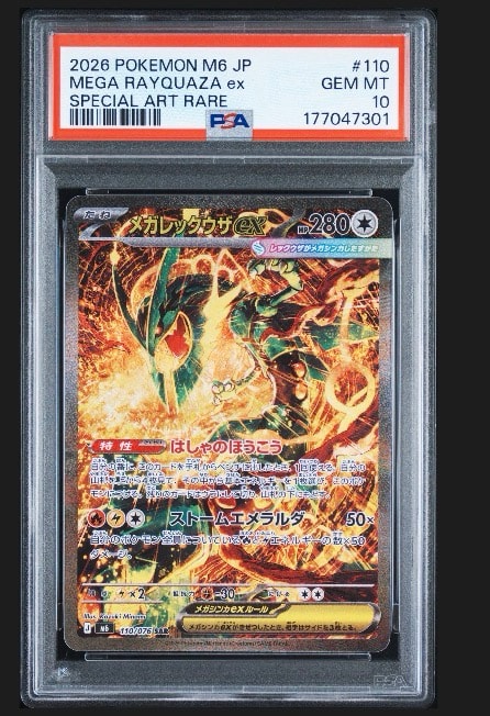 A（きれいな状態）】メガレックウザex SAR [M6 110/076](拡張パック