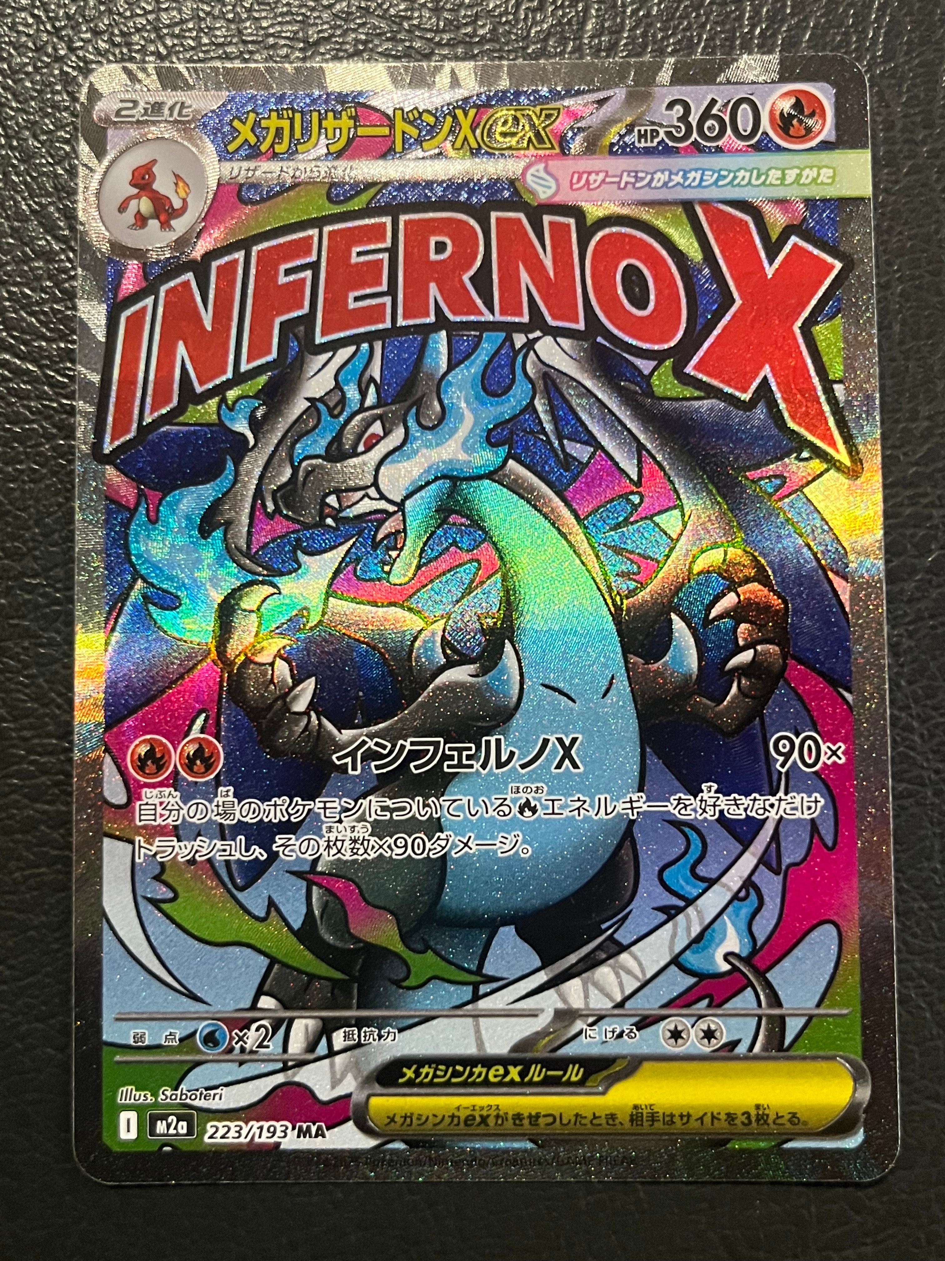 メガリザードンXex MA [M2a 223/193](ハイクラスパック「MEGAドリームex」)