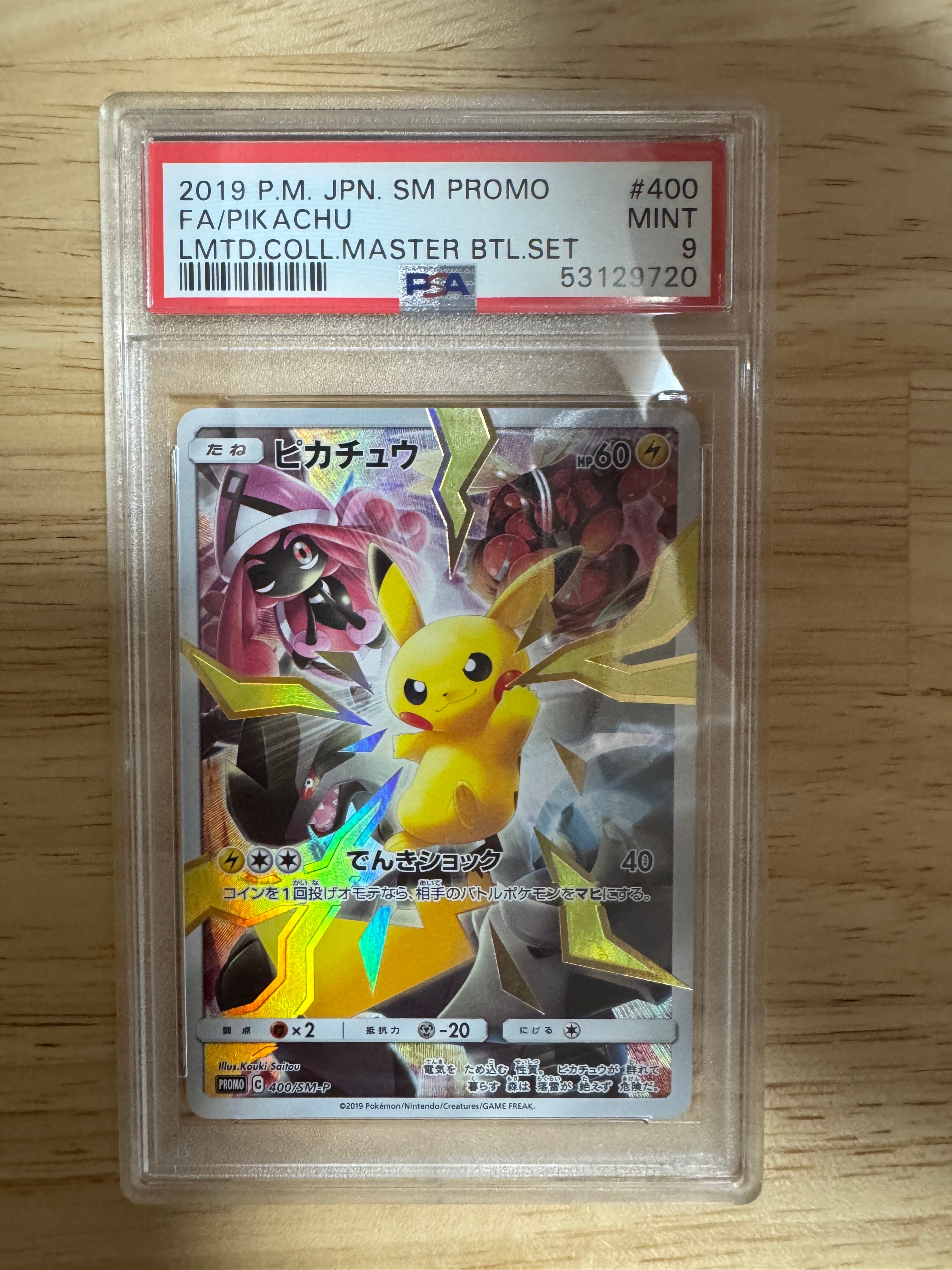 ピカチュウ: プロモ[SM-P 400](プロモーションカード「SM-P」)の新品