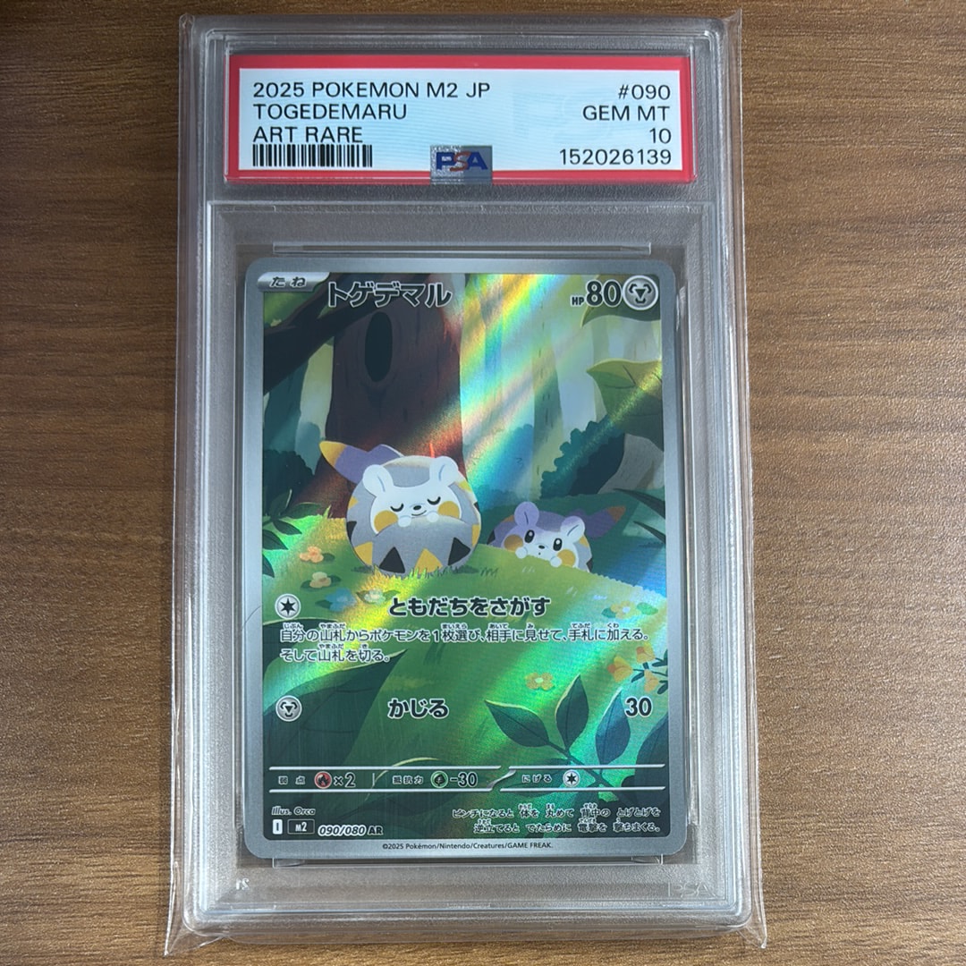 PSA10】トゲデマル AR [M2 090/080](拡張パック「インフェルノX」) 1枚