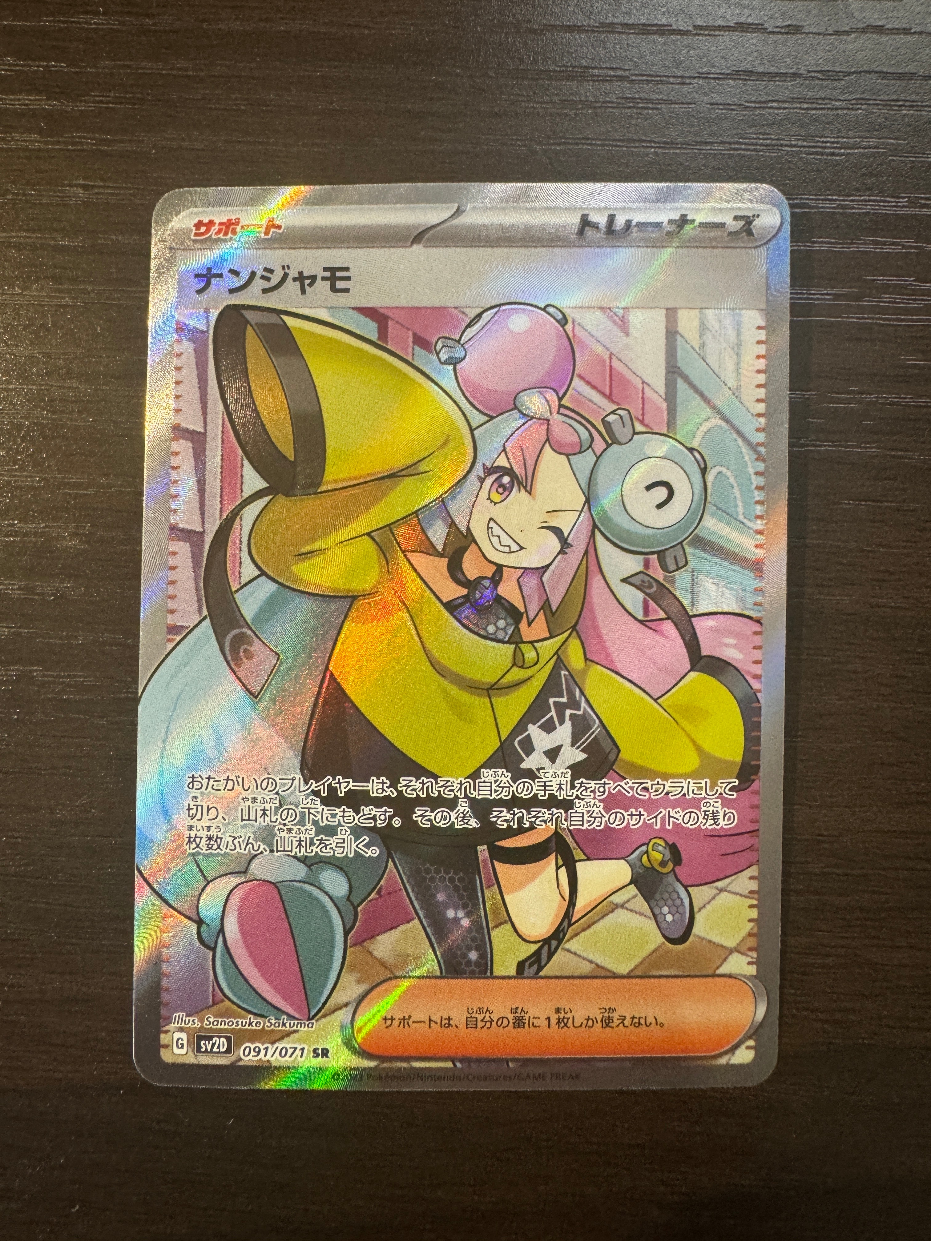 ナンジャモ SR[SV2D 091/071](拡張パック「クレイバースト」)