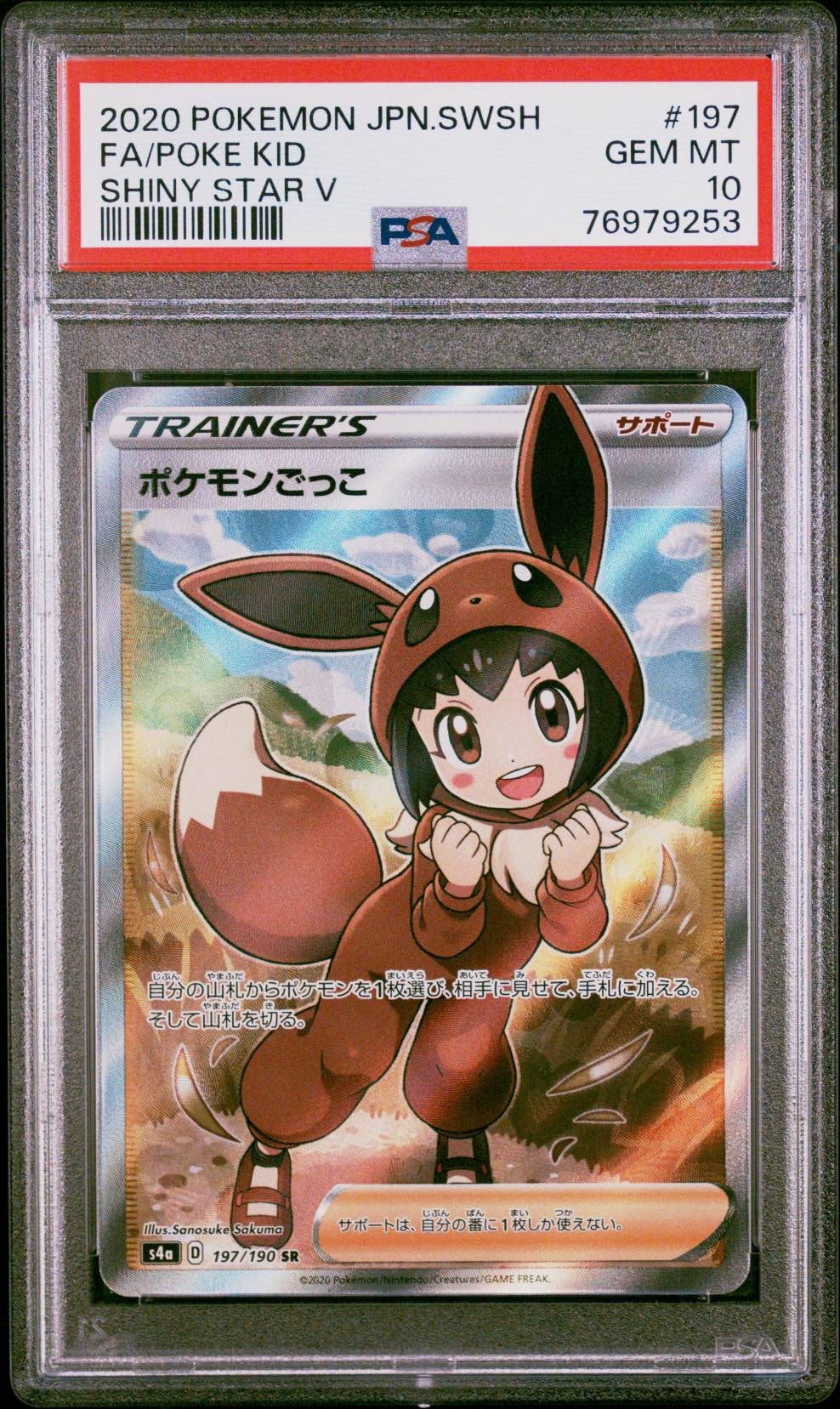 PSA10ポケモンカードゲーム ポケモンごっこ #197 SHINY STARV PSA10】ポケモンごっこ (SR) {197/190} [S4a] - magi通販【ポケモン