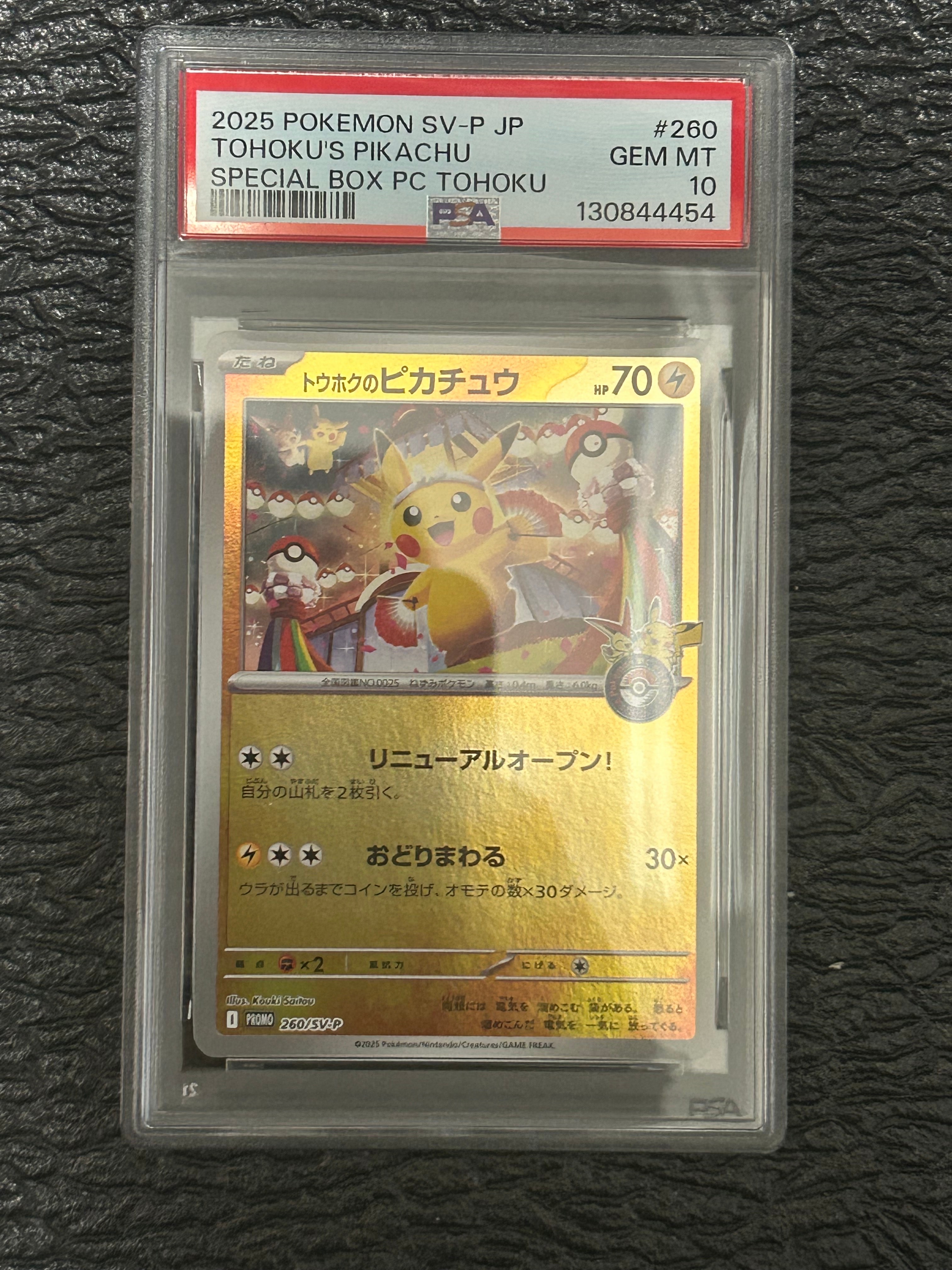 トウホクのピカチュウ P [SV-P 260](スペシャルBOX「ポケモンセンタートウホク」)