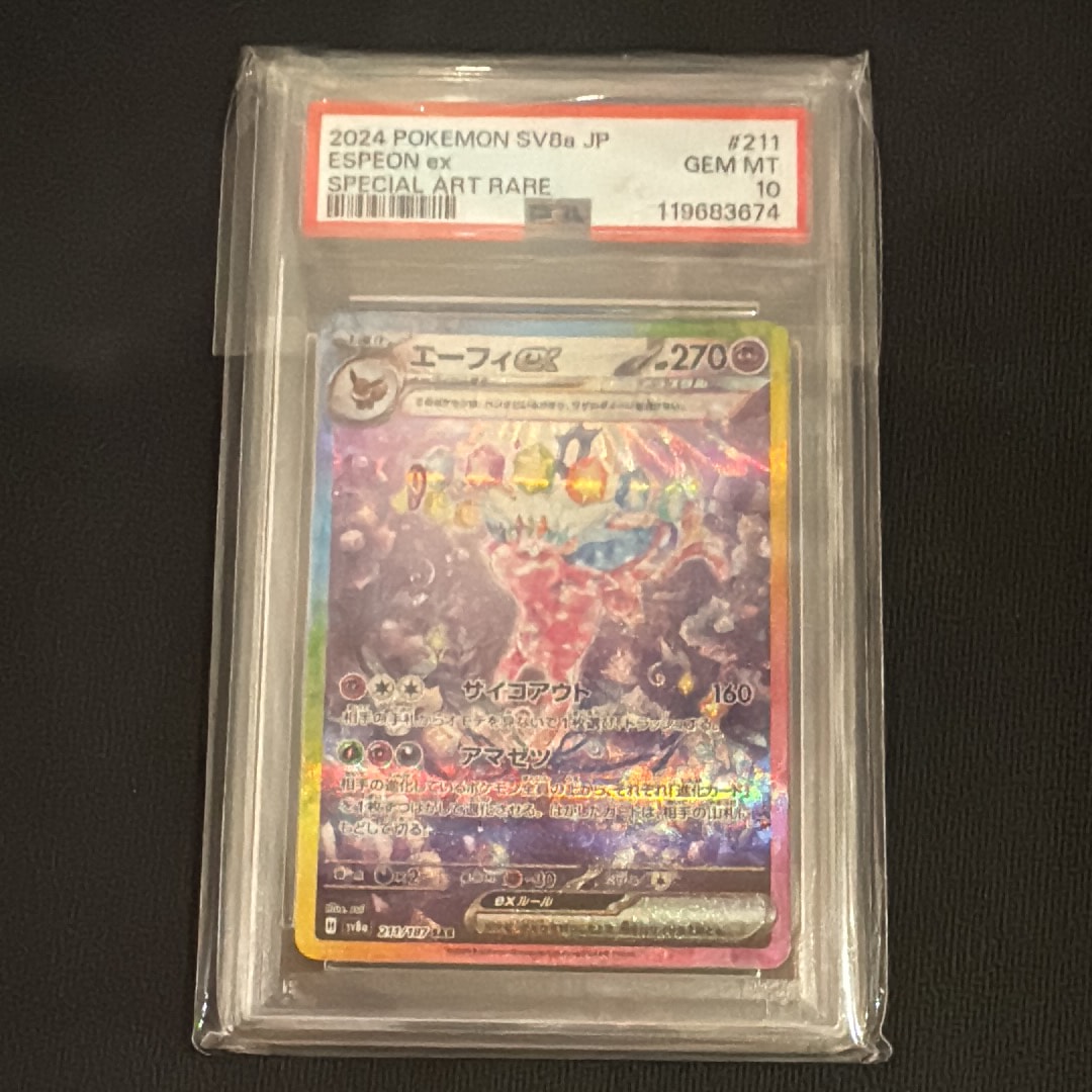 エーフィex SAR [SV8a 211/187](ハイクラスパック「テラスタルフェスex」)