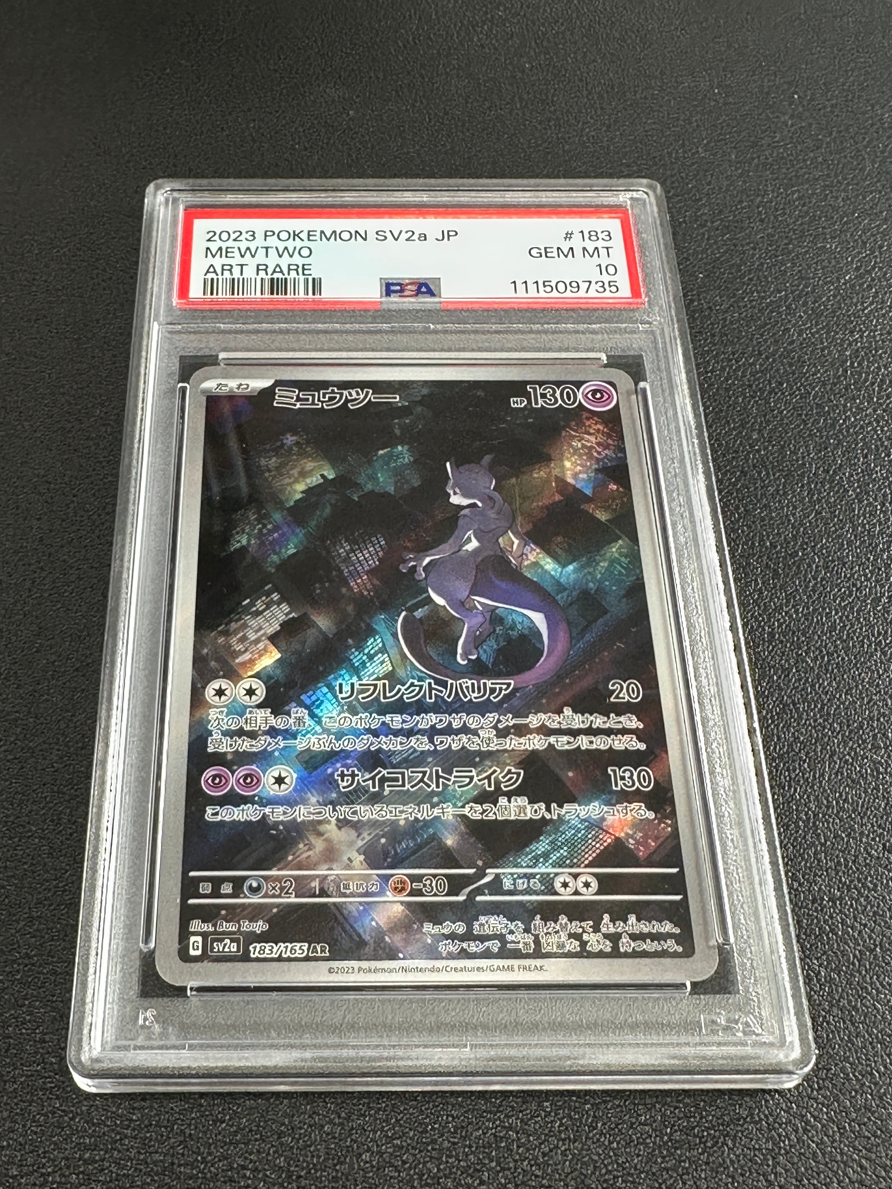 ミュウツー AR[SV2a 183/165](強化拡張パック「ポケモンカード151」)