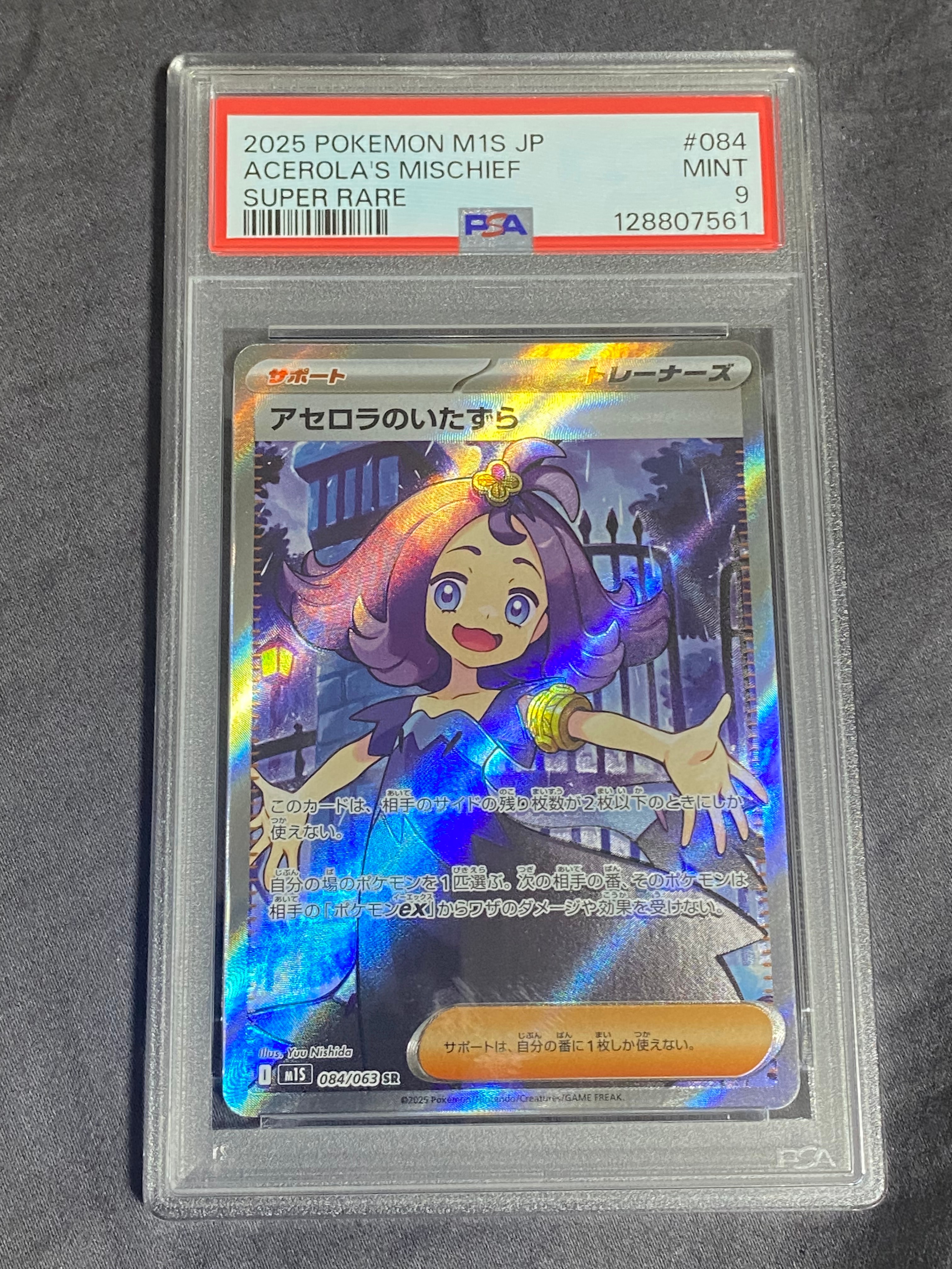 アセロラのいたずら SR [M1S 084/063](拡張パック「メガシンフォニア」)