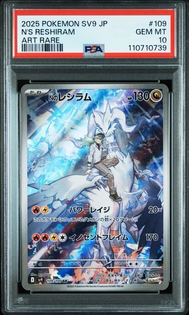 Nのレシラム AR [SV9 109/100](拡張パック「バトルパートナーズ」)通販