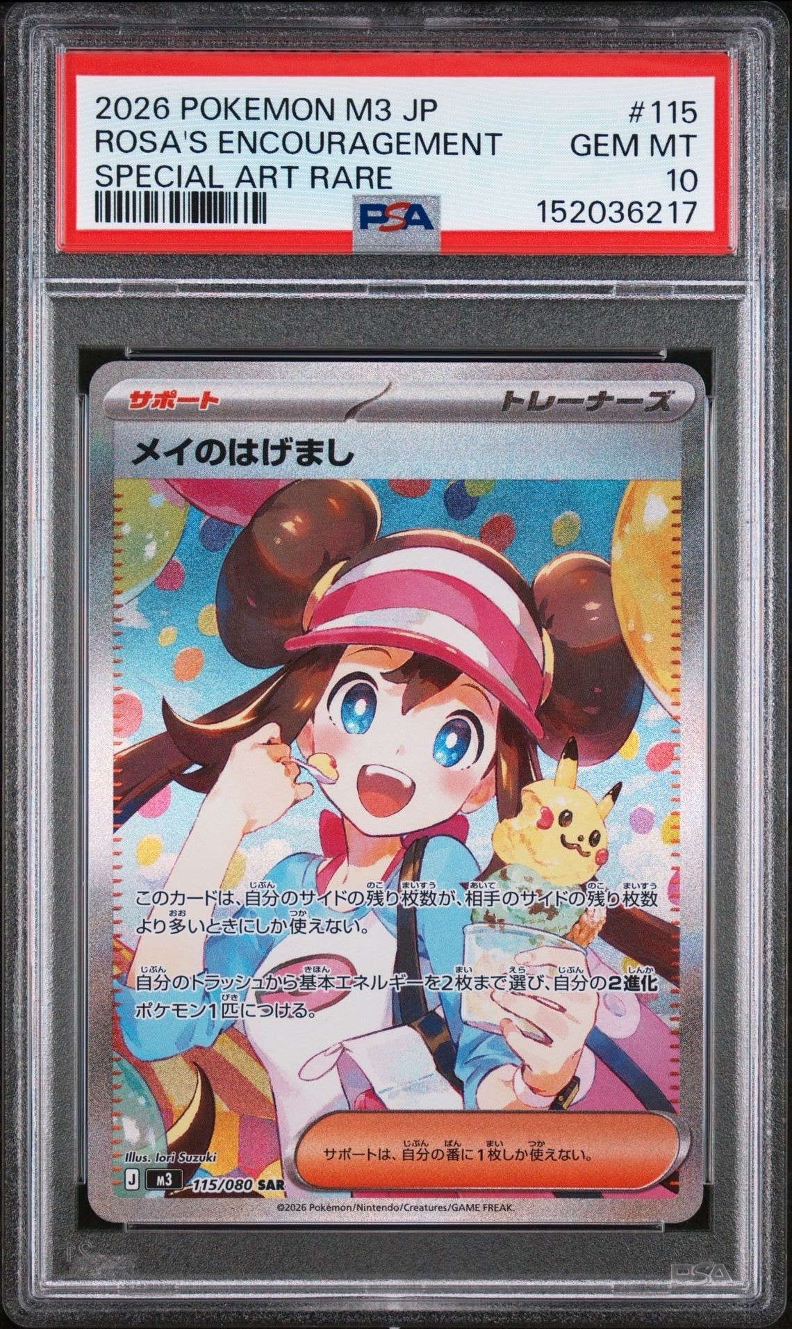 メイのはげまし SAR [M3 115/080](拡張パック「ムニキスゼロ」)