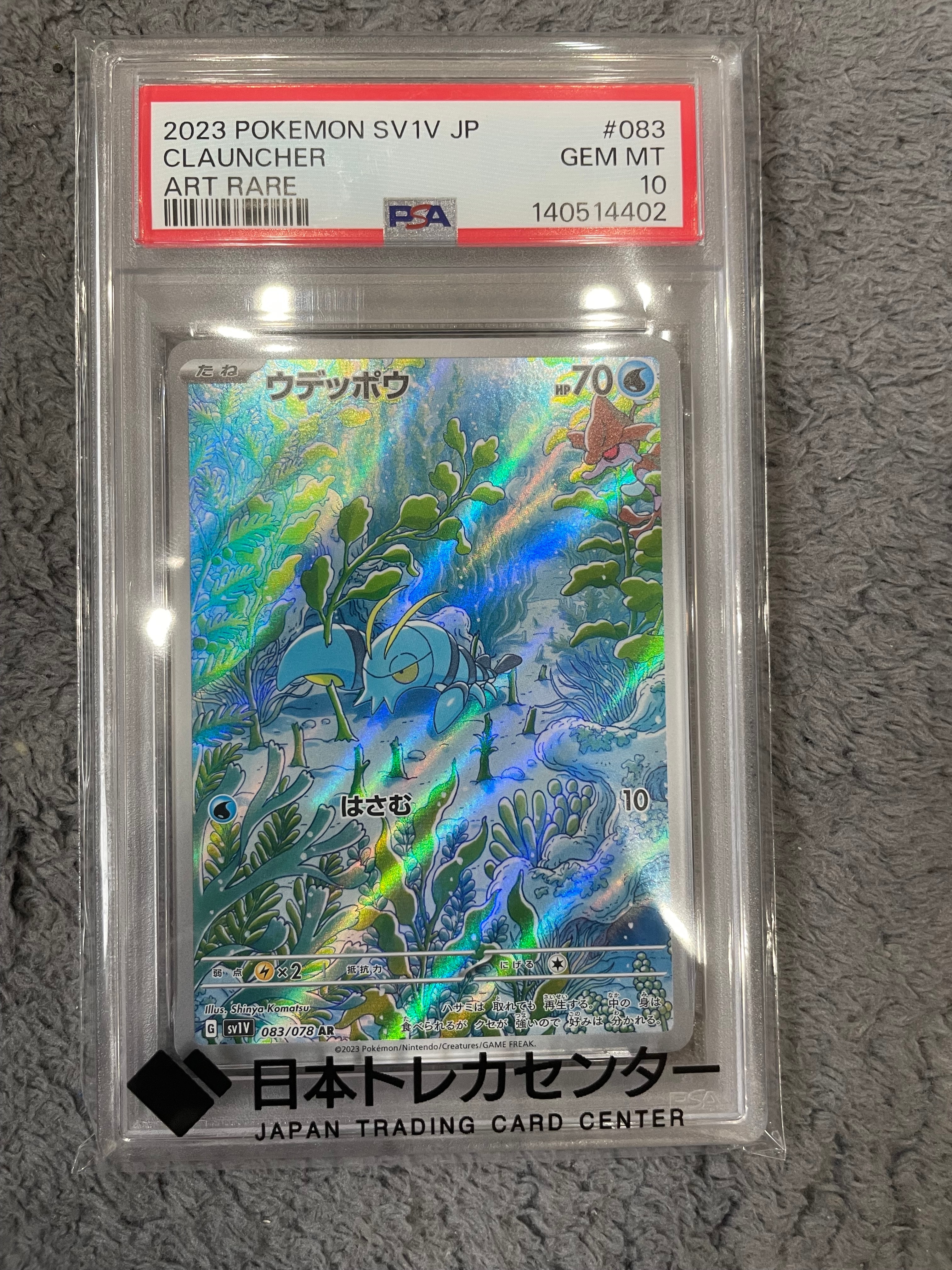 PSA10】ウデッポウ AR[SV1V 083/078](スカーレット＆バイオレット 拡張