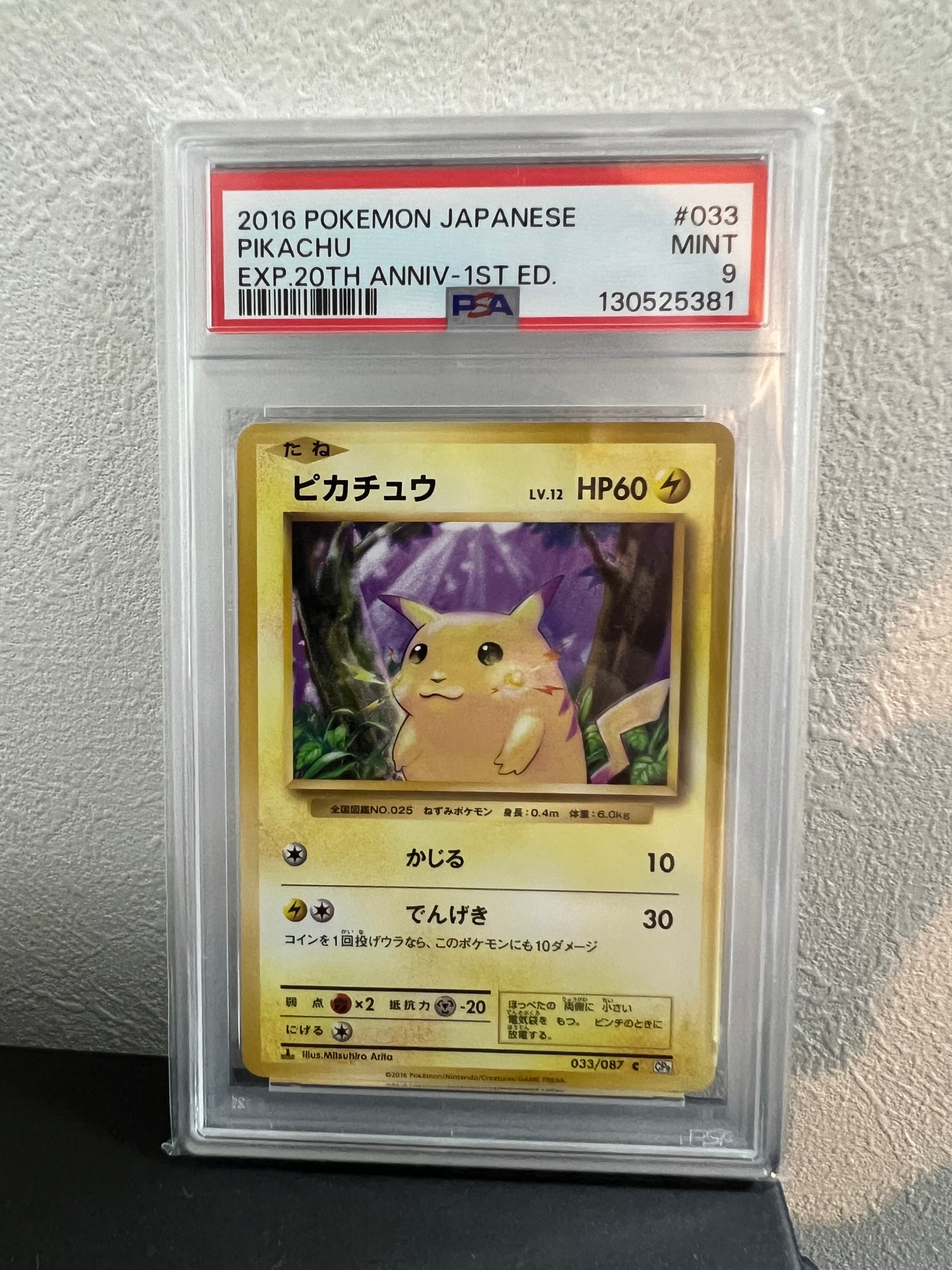 【PSA10】ピカチュウ C :1ED [CP6 033/087] Pokemon Card Japanese 20th Anniversary 1st Edition CP6 Pikachu 33