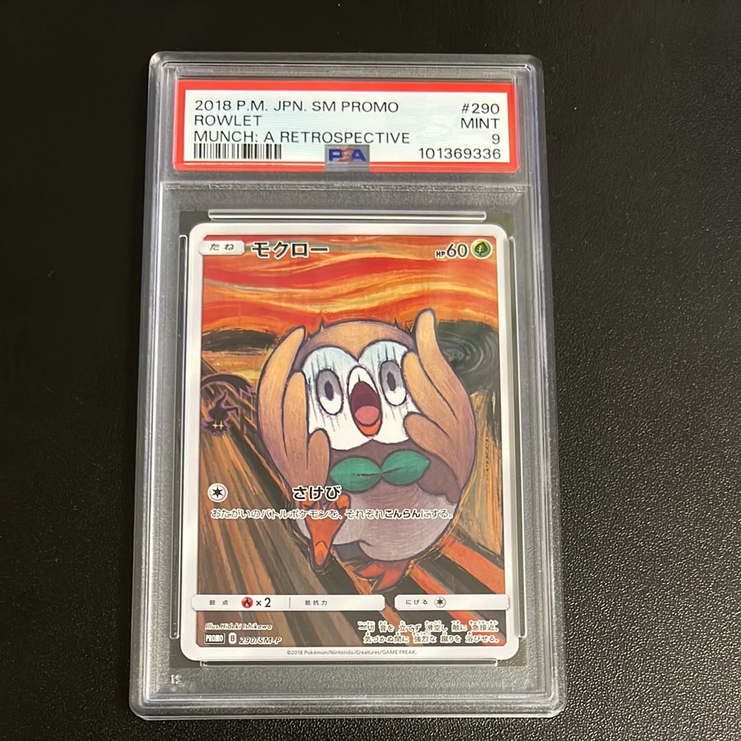 モクロー ムンク展: プロモ[290 SM-P](プロモーションカード「SM-P」)