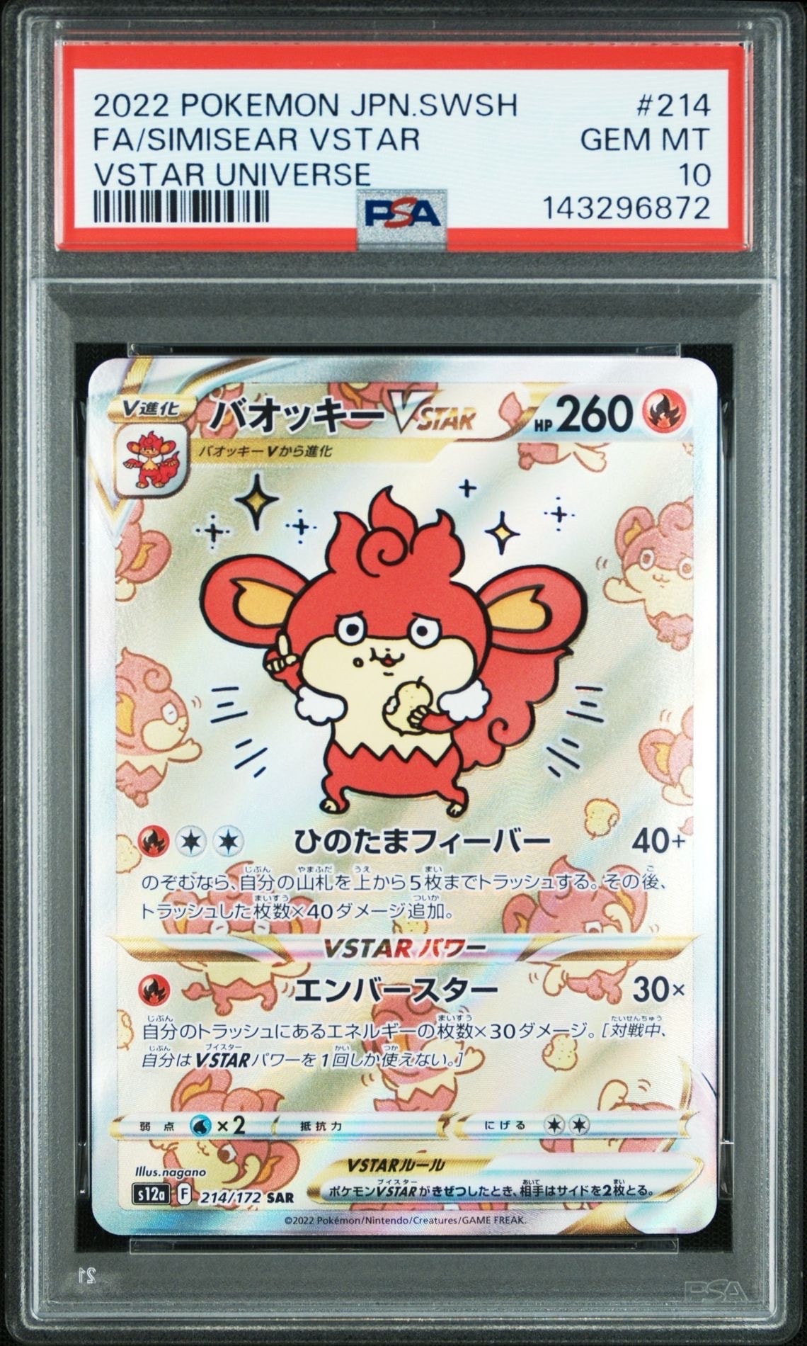 バオッキーVSTAR SAR[s12a 214/172](ハイクラスパック「VSTARユニバース」)