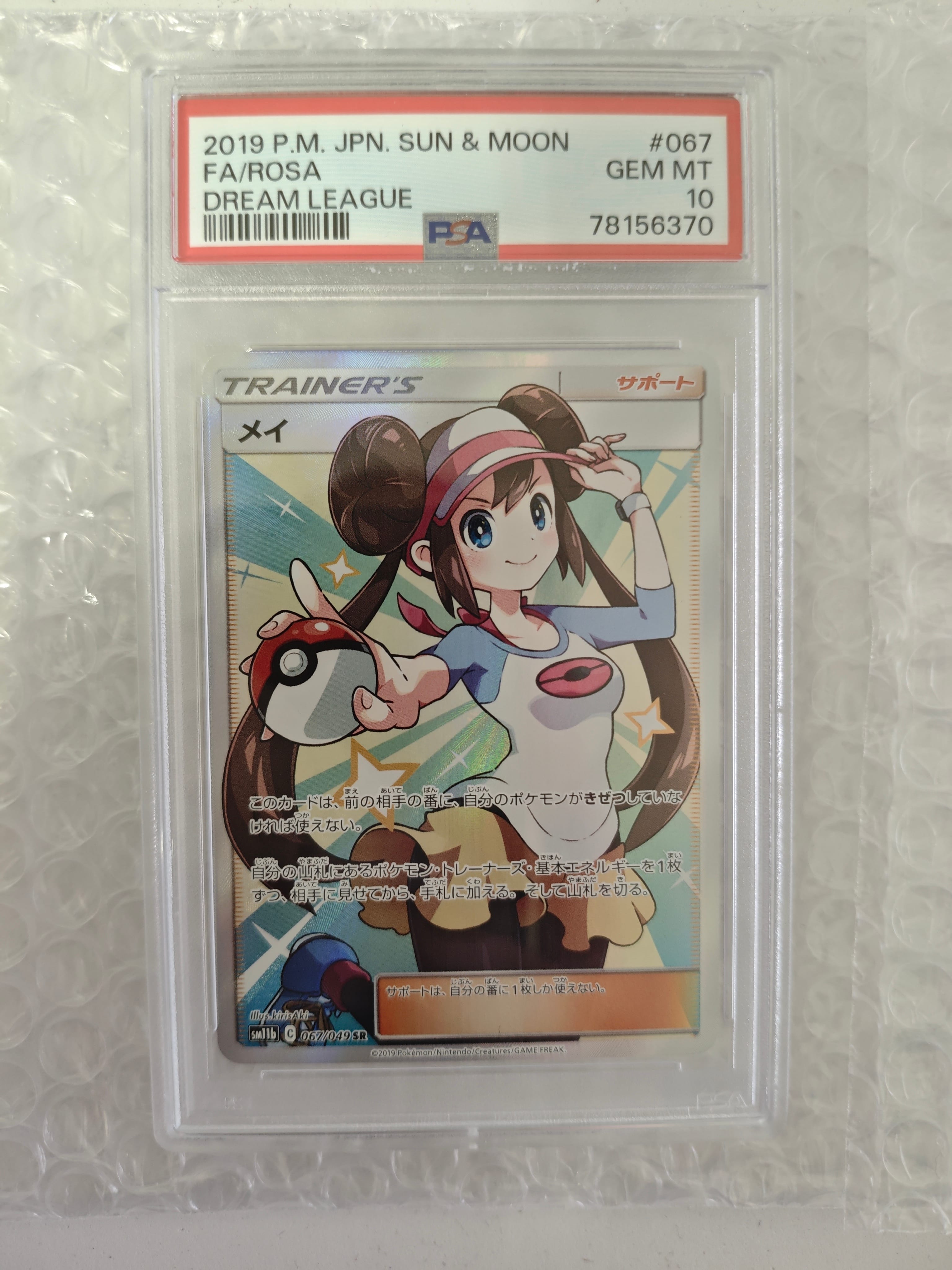メイ SR[SM11b 067/049](強化拡張パック「ドリームリーグ」)の新品