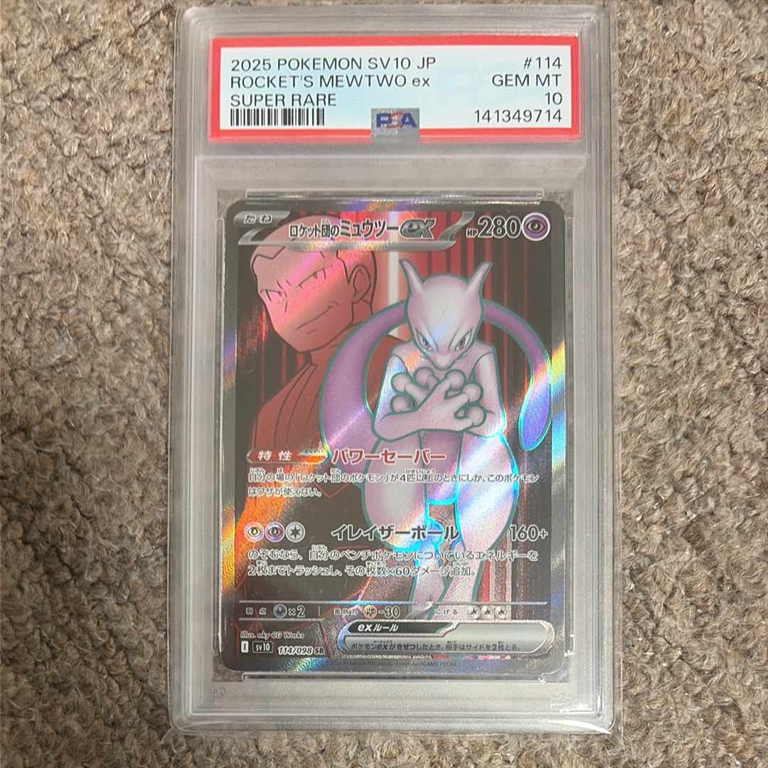 ロケット団のミュウツーex SR [SV10 114/098](拡張パック「ロケット団の栄光」)