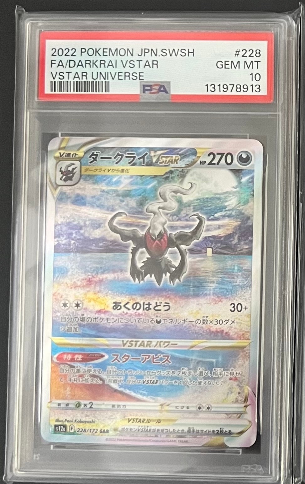 PSA10】ダークライVSTAR SAR[s12a 228/172](ハイクラスパック「VSTAR