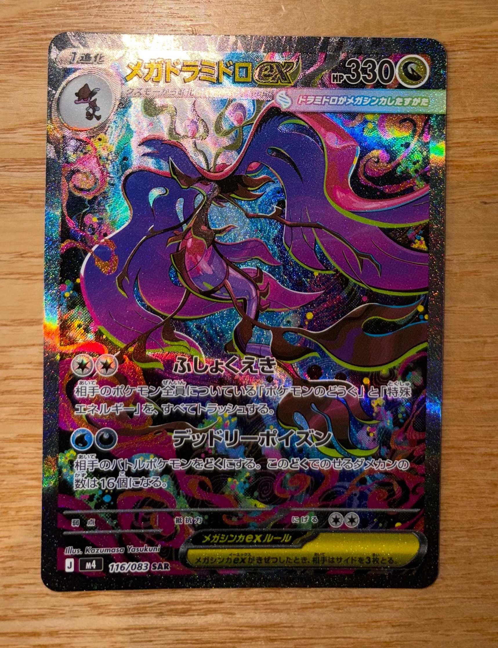 ARS10＋】メガドラミドロex SAR PSA10 【公式通販】