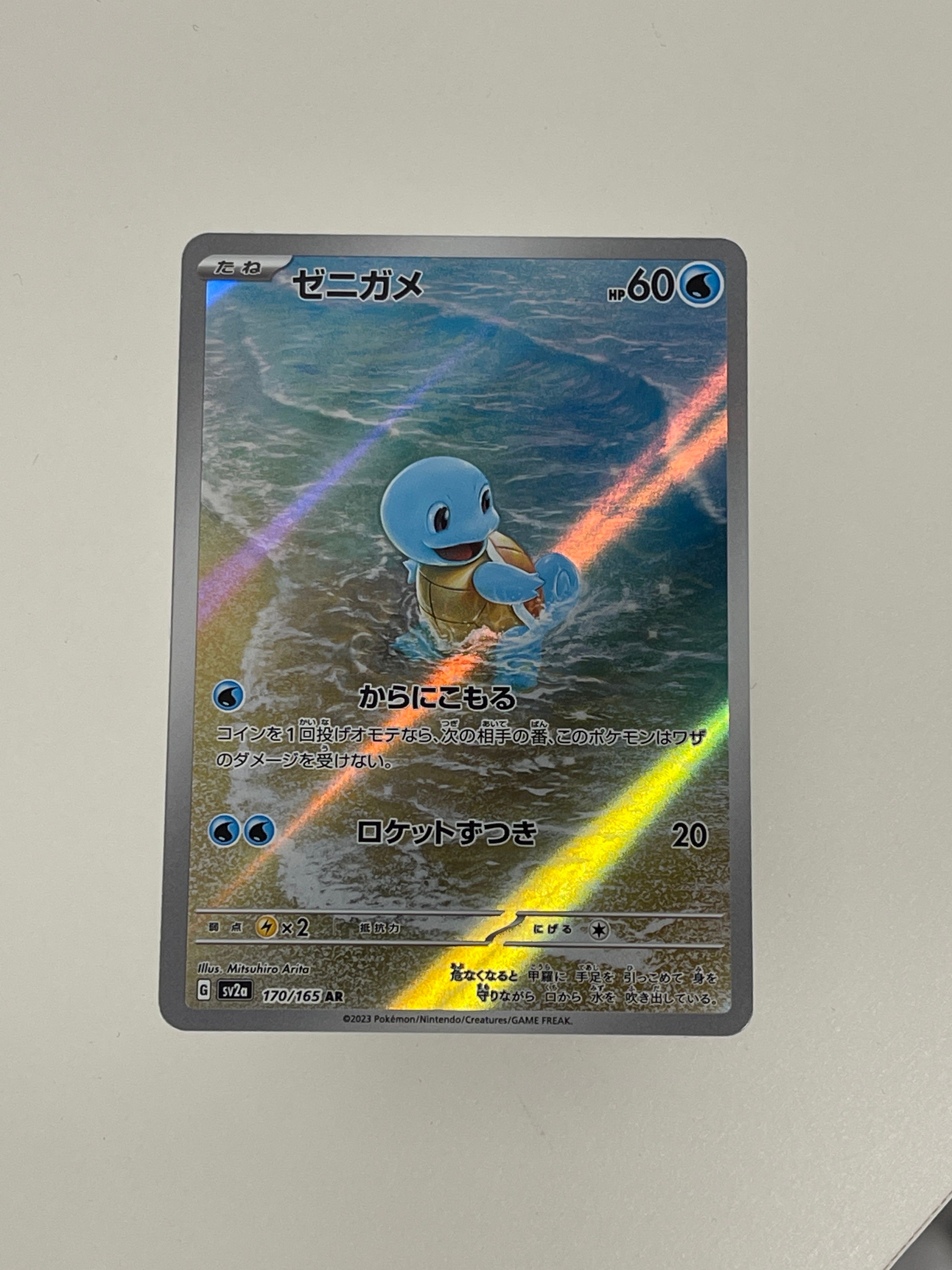 ゼニガメ AR[SV2a 170/165](強化拡張パック「ポケモンカード151」)