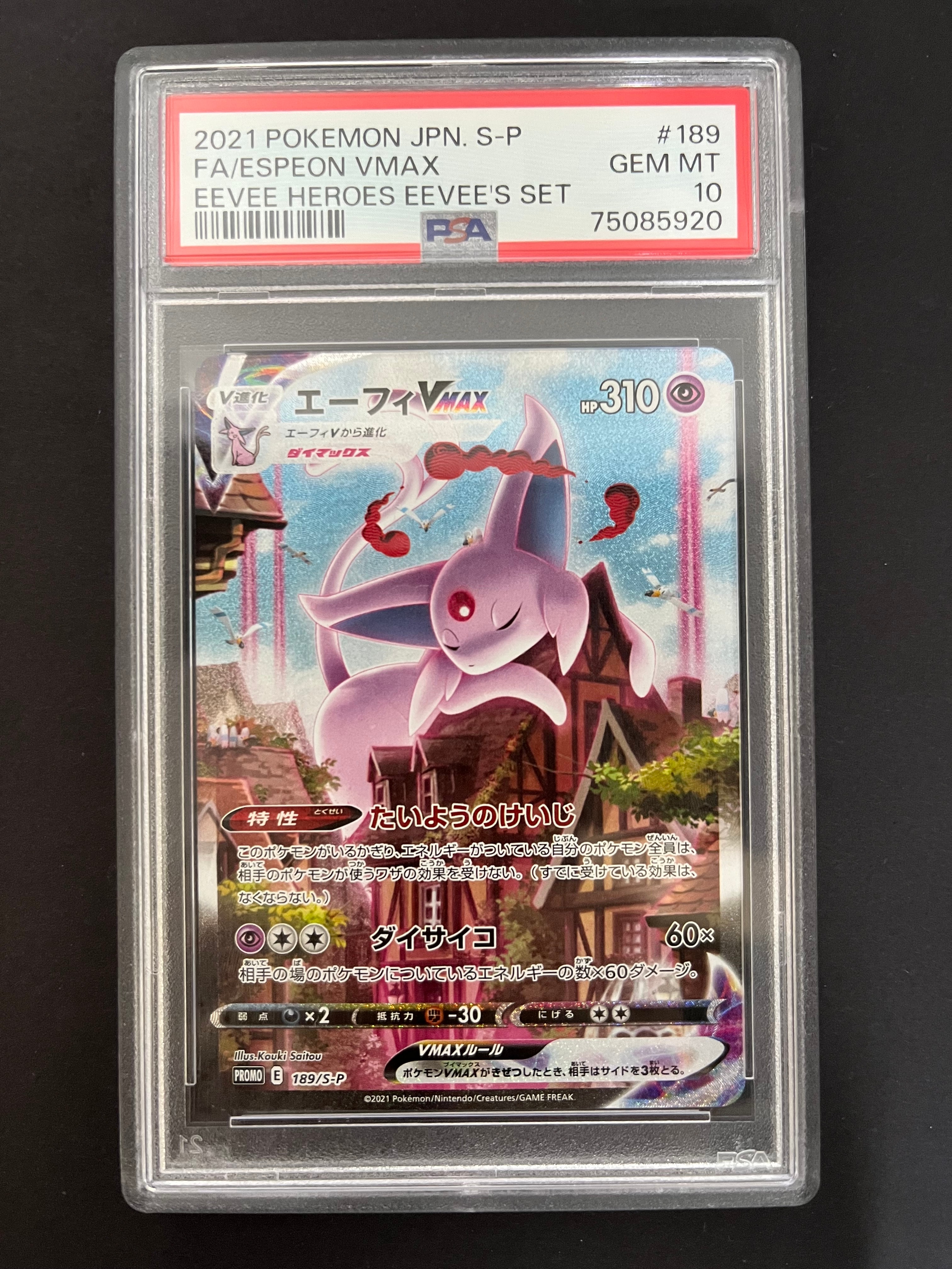 PSA10】エーフィVMAX: SA/プロモ[S-P 189](プロモーションカード「S-P