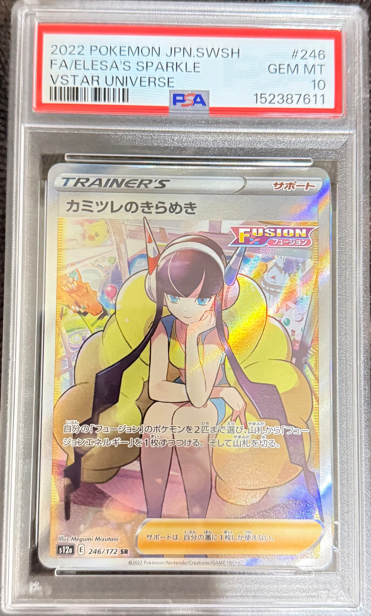 カミツレのきらめき SR[s12a 246/172](ハイクラスパック「VSTAR