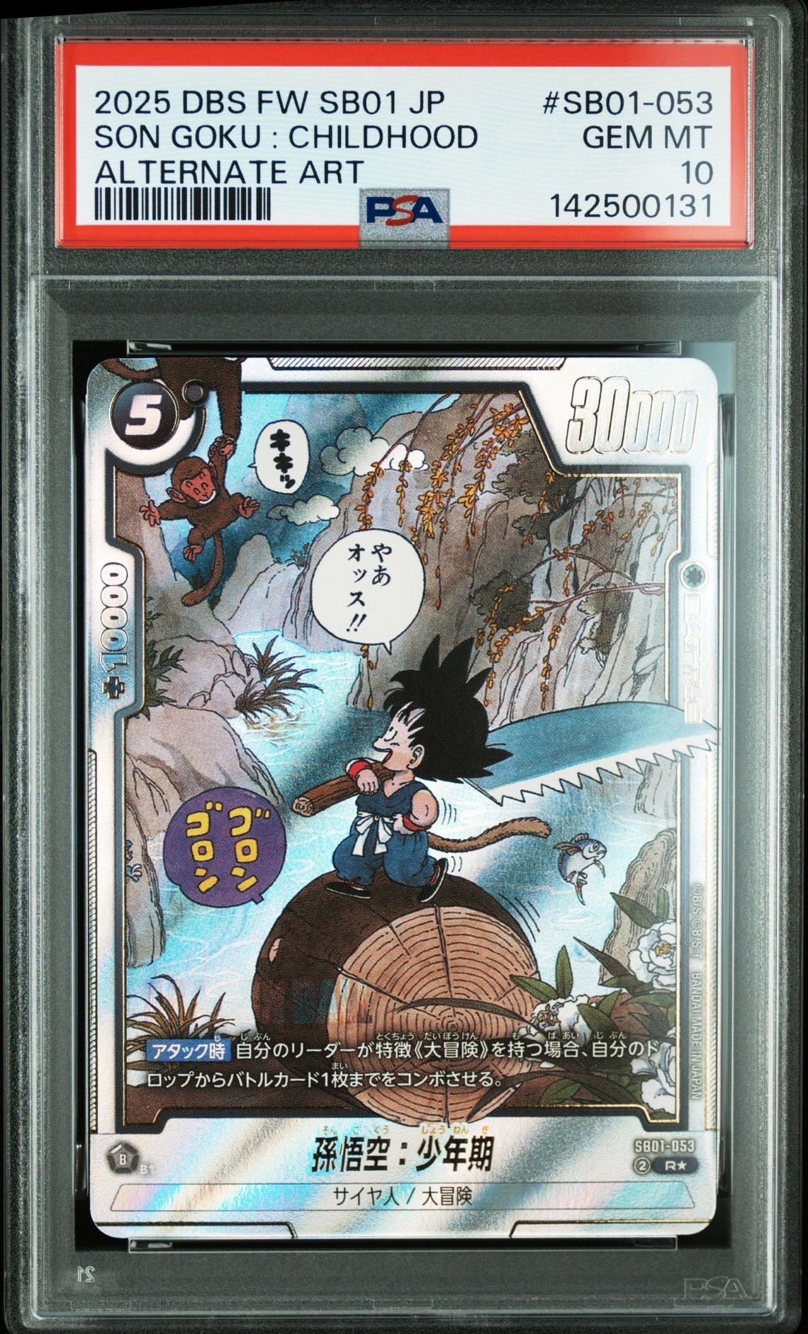 孫悟空少年期　パラレル PSA10 フュージョンワールド フュージョン | SB01 | R☆ 孫悟空：少年期 パラレル】SB01-053 SB01-053 ドラゴンボールカード