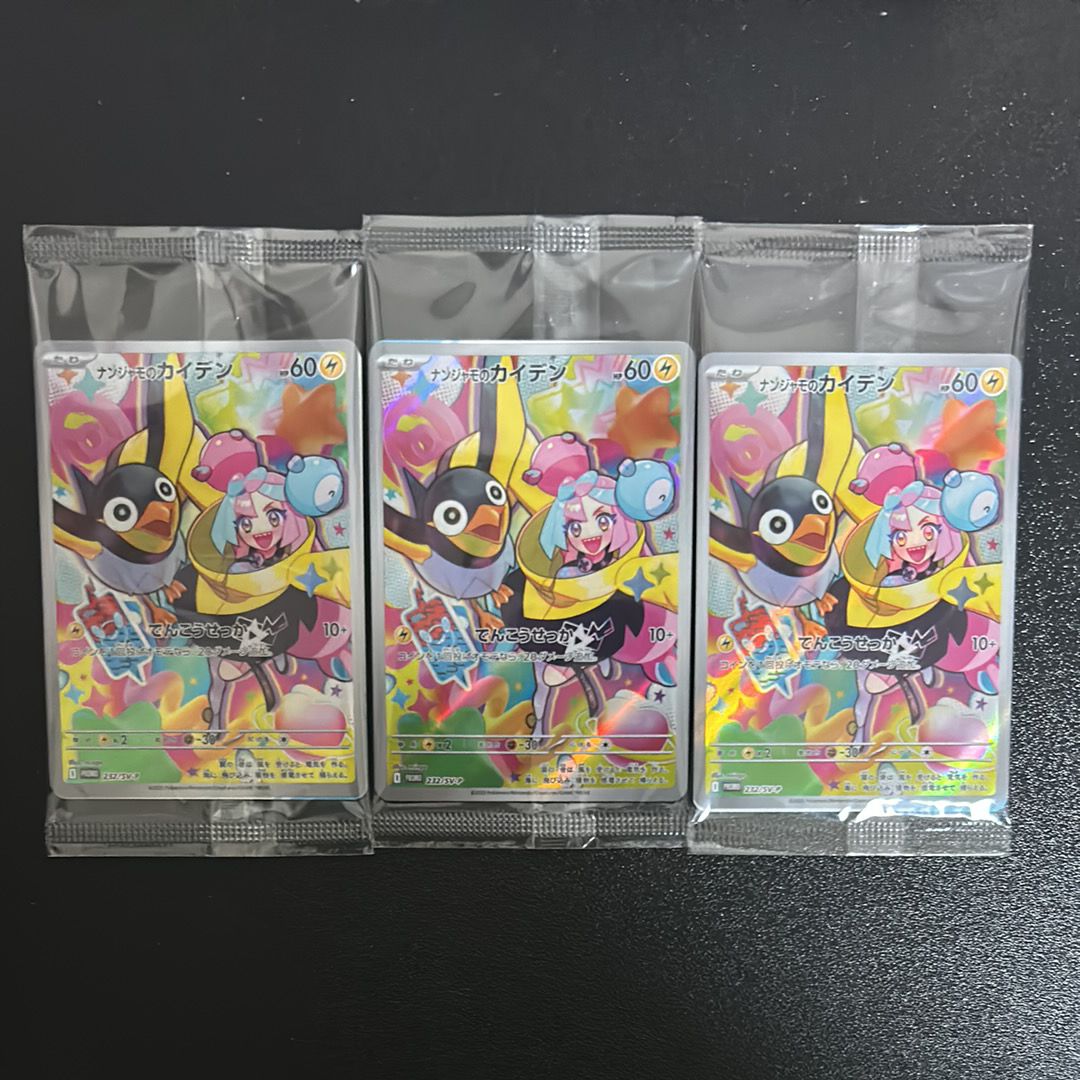 ナンジャモのカイデン P [SV-P 232](プロモーションカード「拡張パック バトルパートナーズ Box購入キャンペーン」)