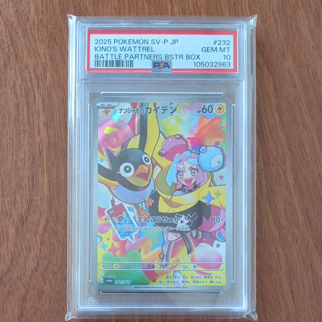 PSA10】ナンジャモのカイデン P [SV-P 232](プロモーションカード