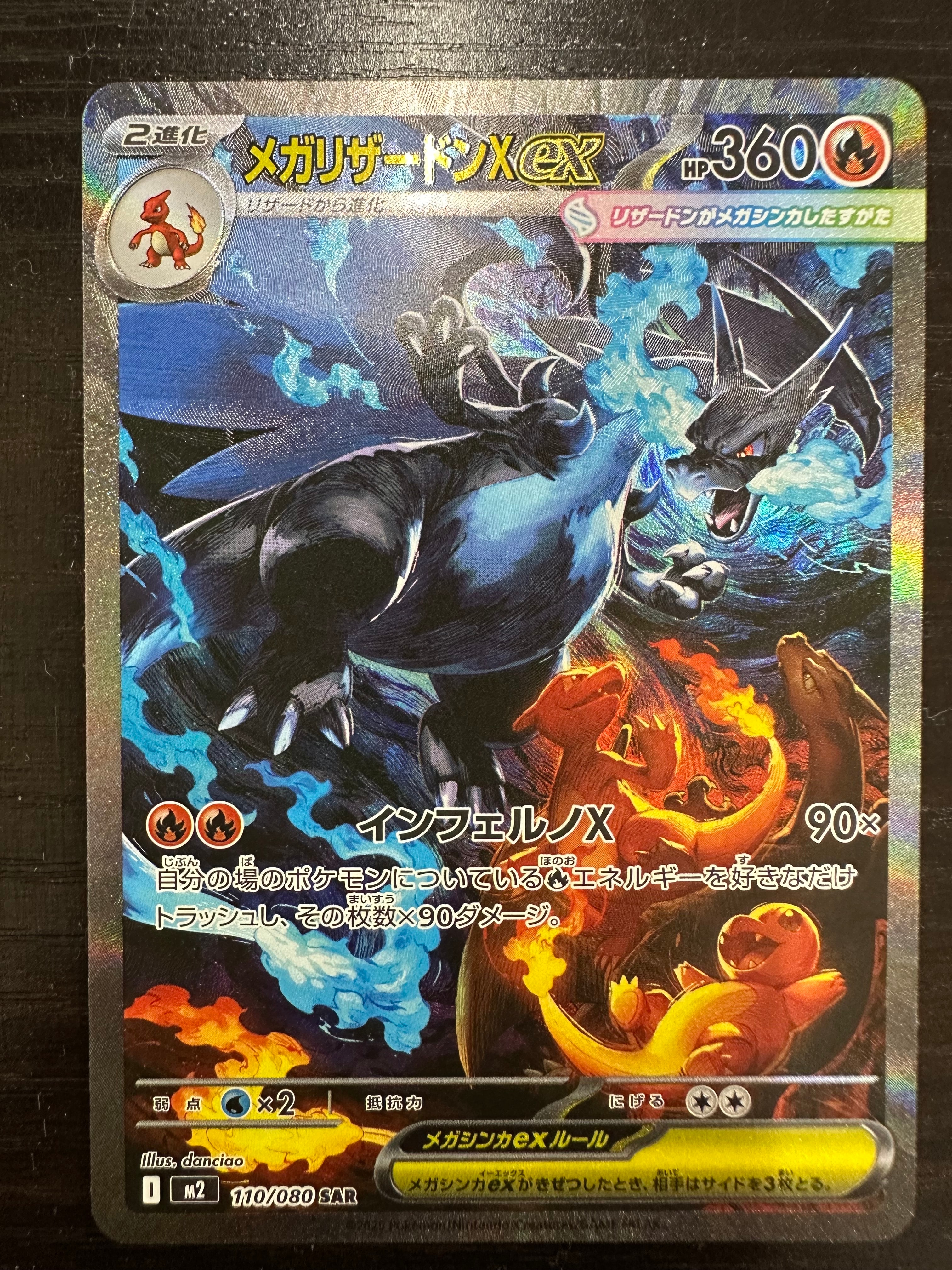 メガリザードンXex SAR [M2 110/080](拡張パック「インフェルノX」)
