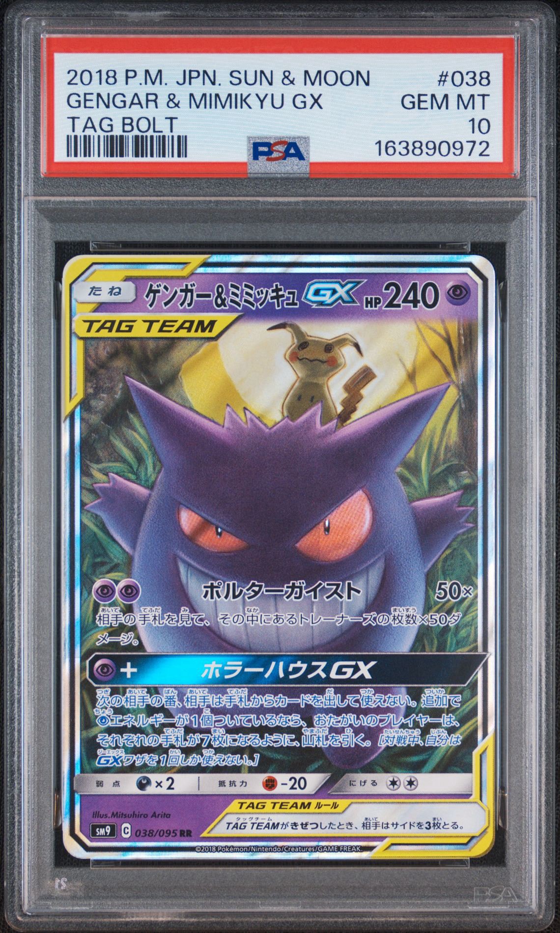 PSA10】ゲンガー&ミミッキュGX RR [SM9 038/095](拡張パック「タッグ