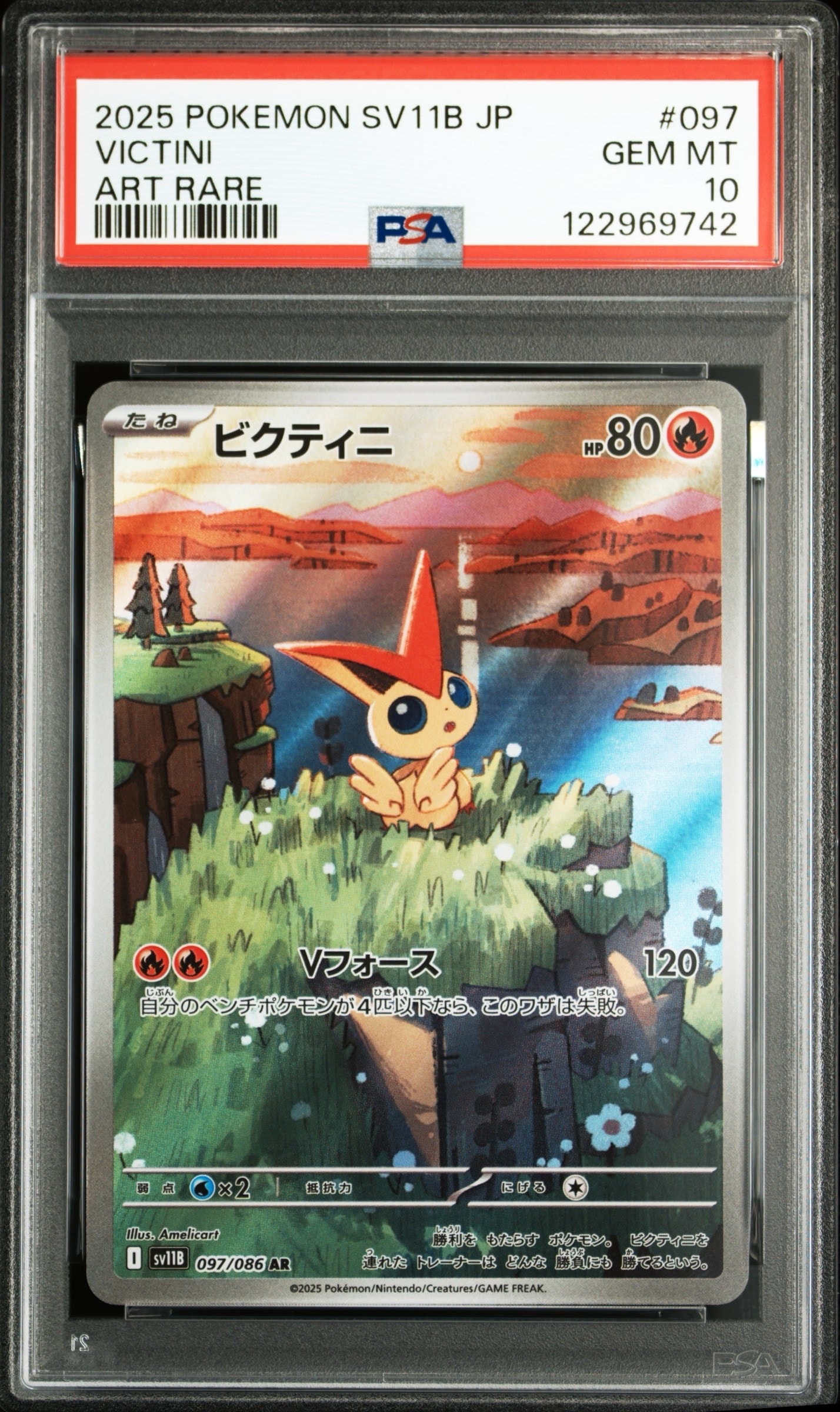 ビクティニ AR [SV11B 097/086](拡張パック「ブラックボルト」)の新品