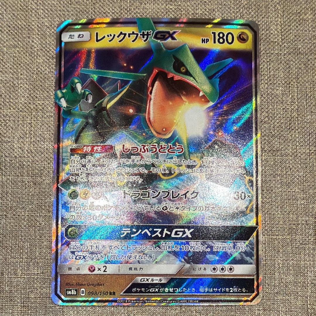 レックウザGX RR SM12a TAG TEAM GX PSA10 【公式通販】