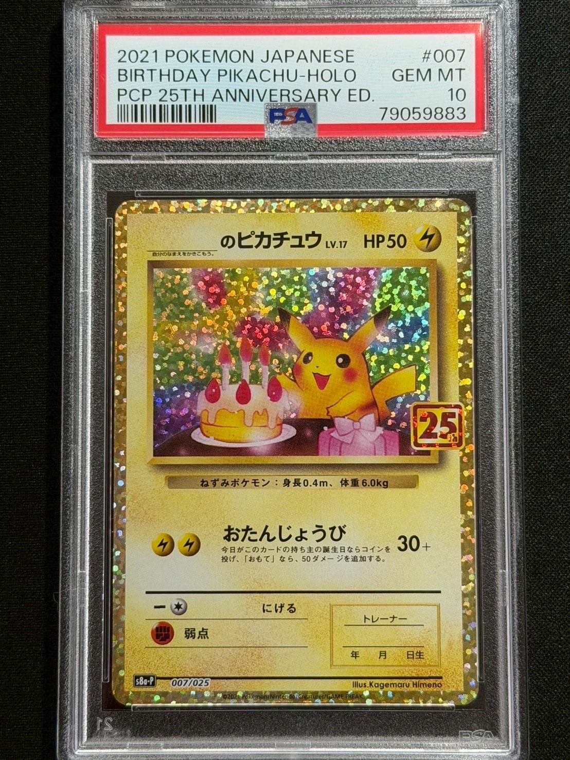 _のピカチュウ: プロモ (お誕生日ピカチュウ) [S8a-P 007/025](プロモカードパック 25th ANNIVERSARY edition)