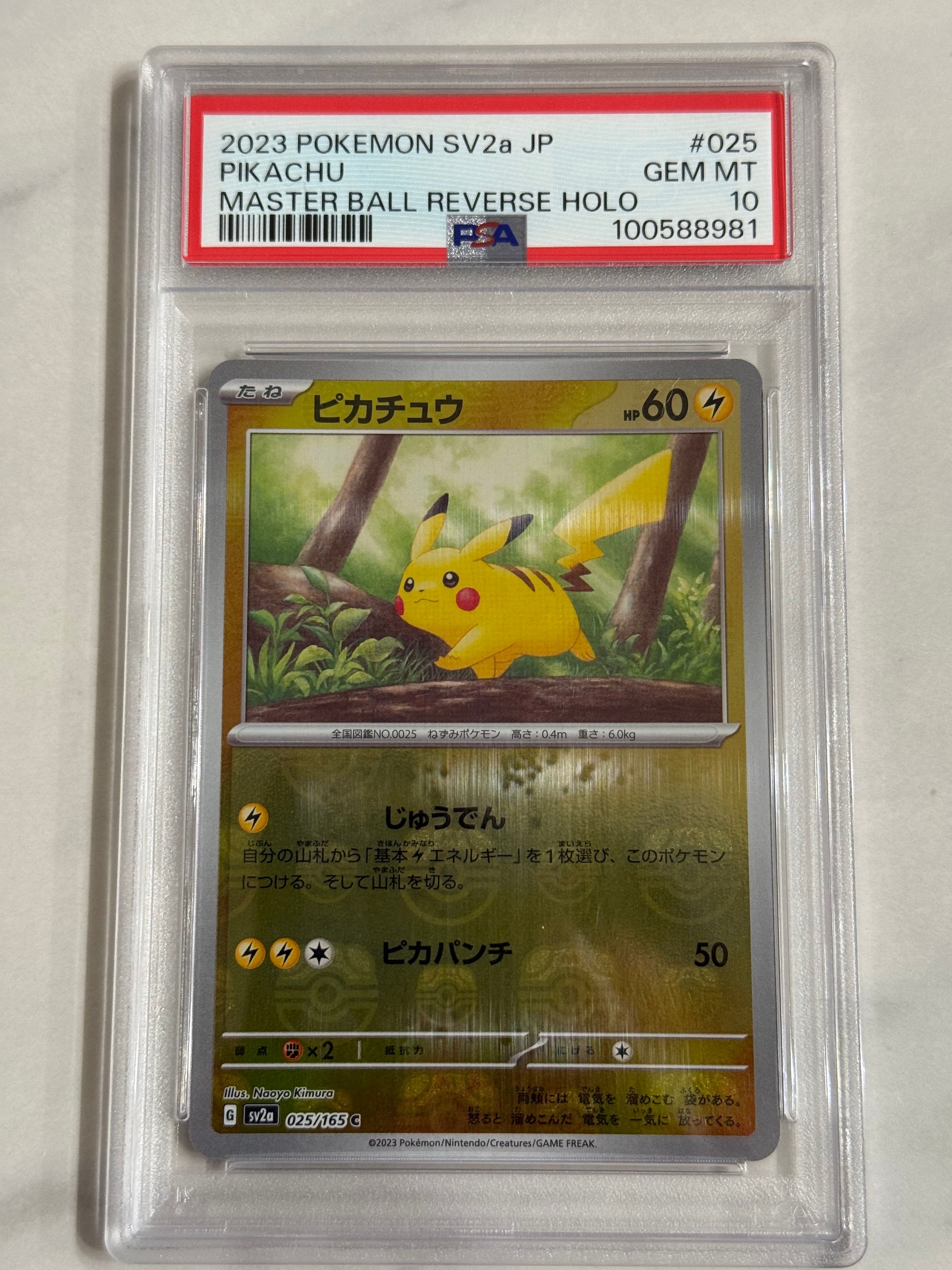 ピカチュウ C: マスターボールミラー (マスボピカチュウ) [SV2a 025/165](強化拡張パック「ポケモンカード151」)