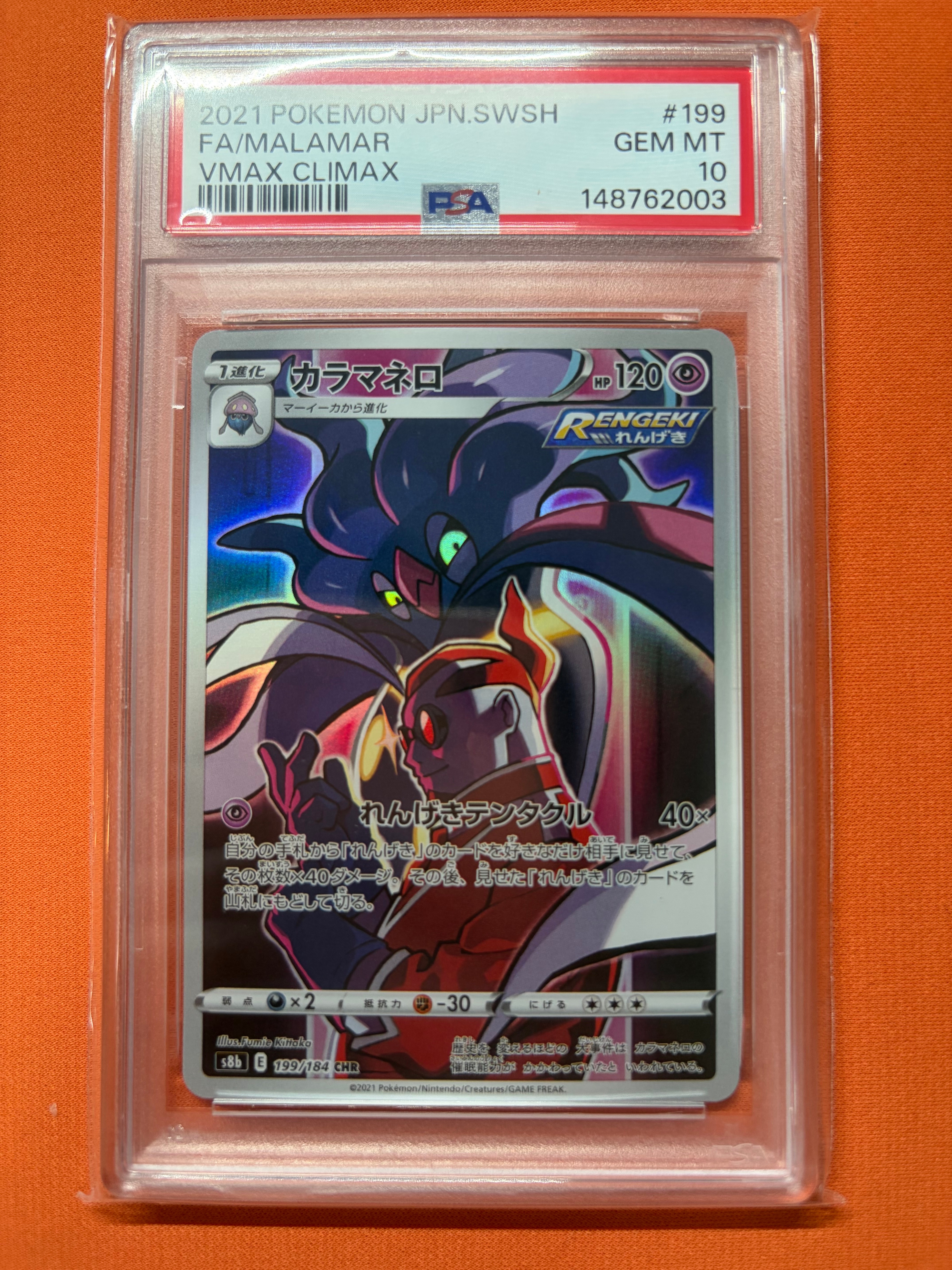 カラマネロ CHR[s8b 199/184](ハイクラスパック「VMAXクライマックス」)