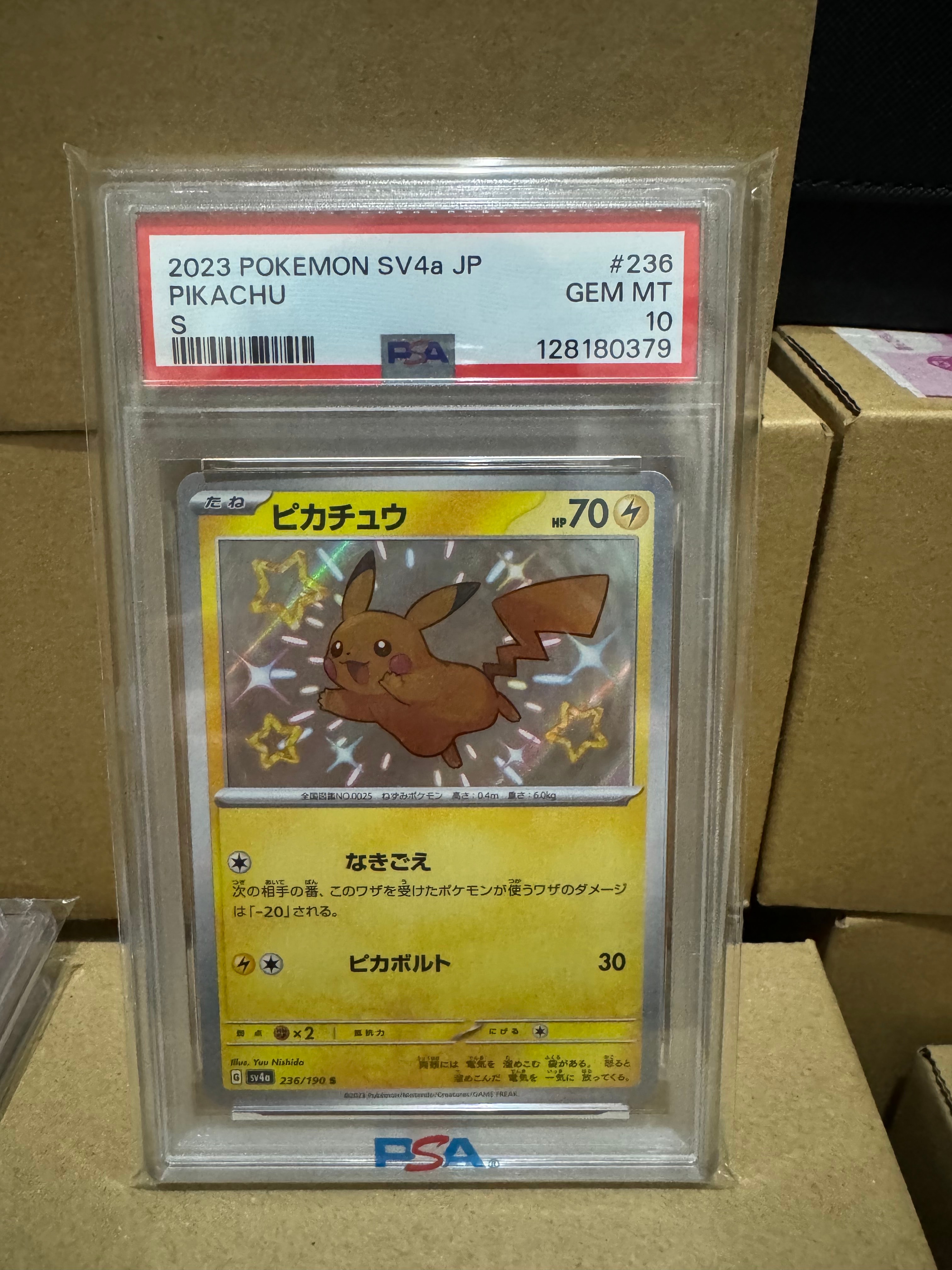 ピカチュウ S [SV4a 236/190](ハイクラスパック「シャイニートレジャーex」)