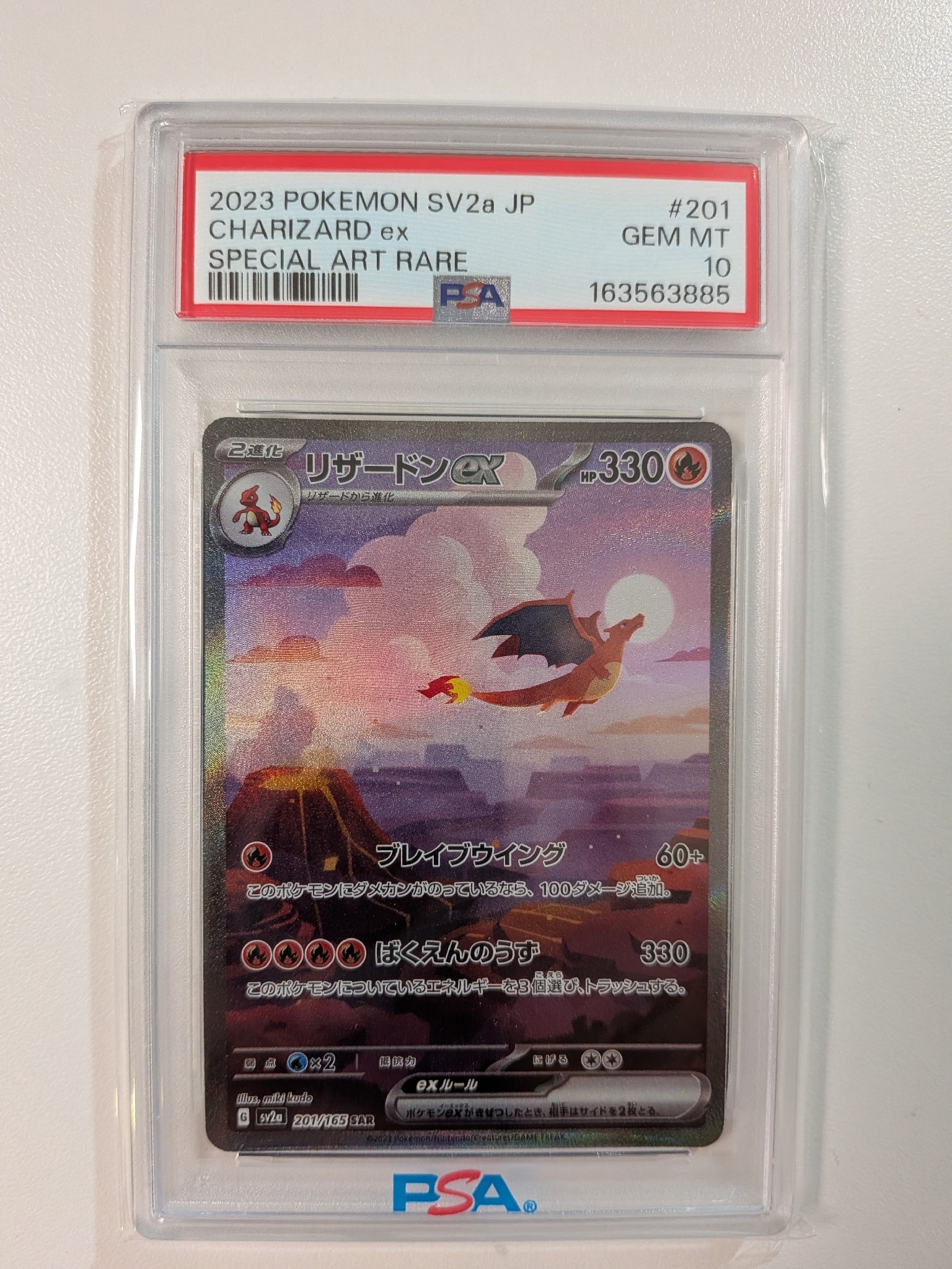 PSA10】リザードンex SAR [SV2a 201/165](強化拡張パック「ポケモン