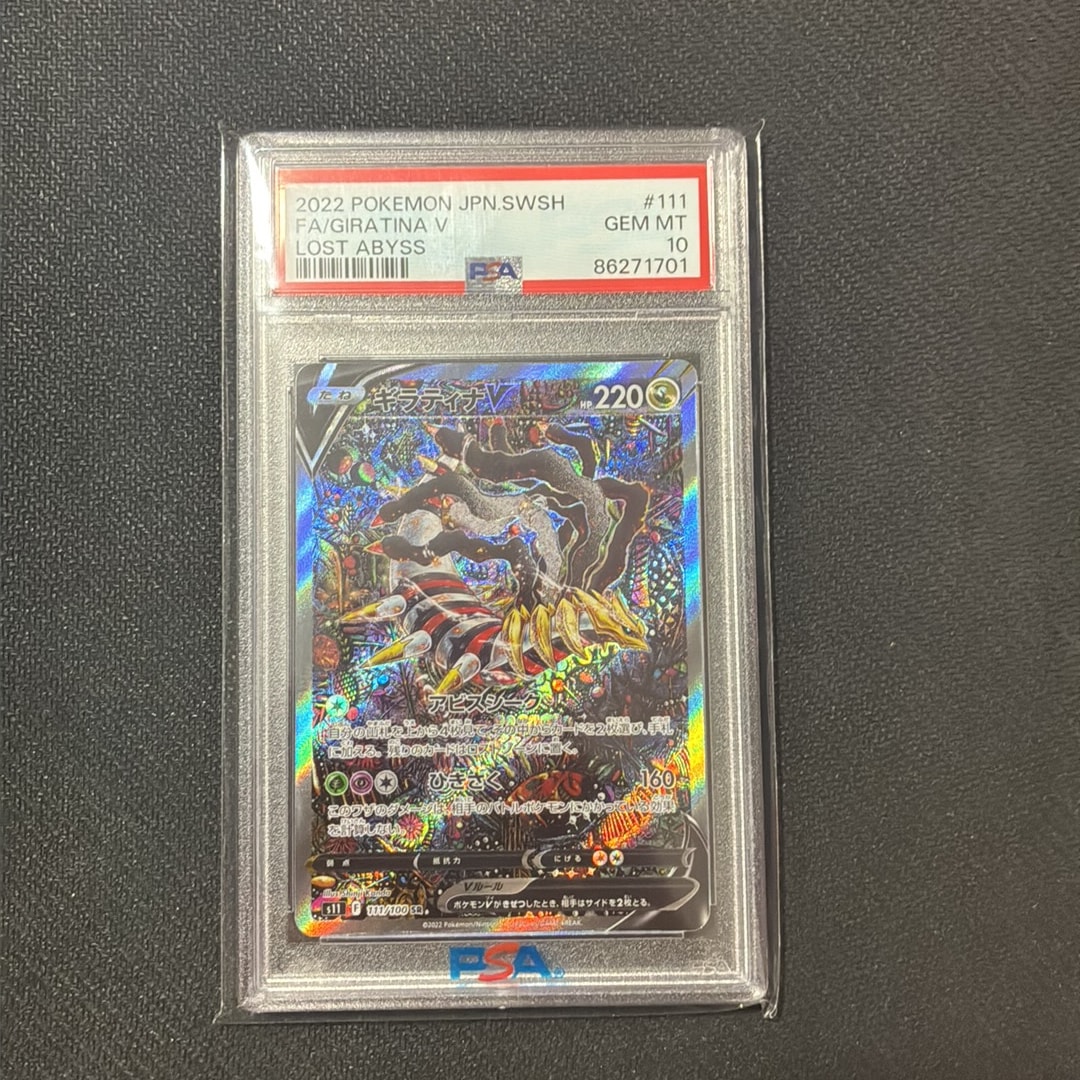 ギラティナV SR: SA[S11 111/100](拡張パック「ロストアビス」)通販
