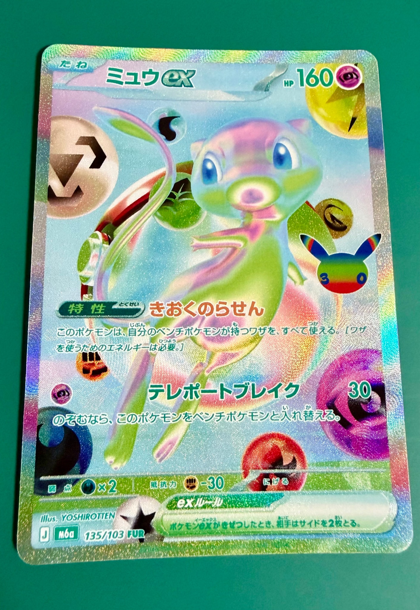 ミュウex FUR [M6a 135/103](拡張パック「30th CELEBRATION」)