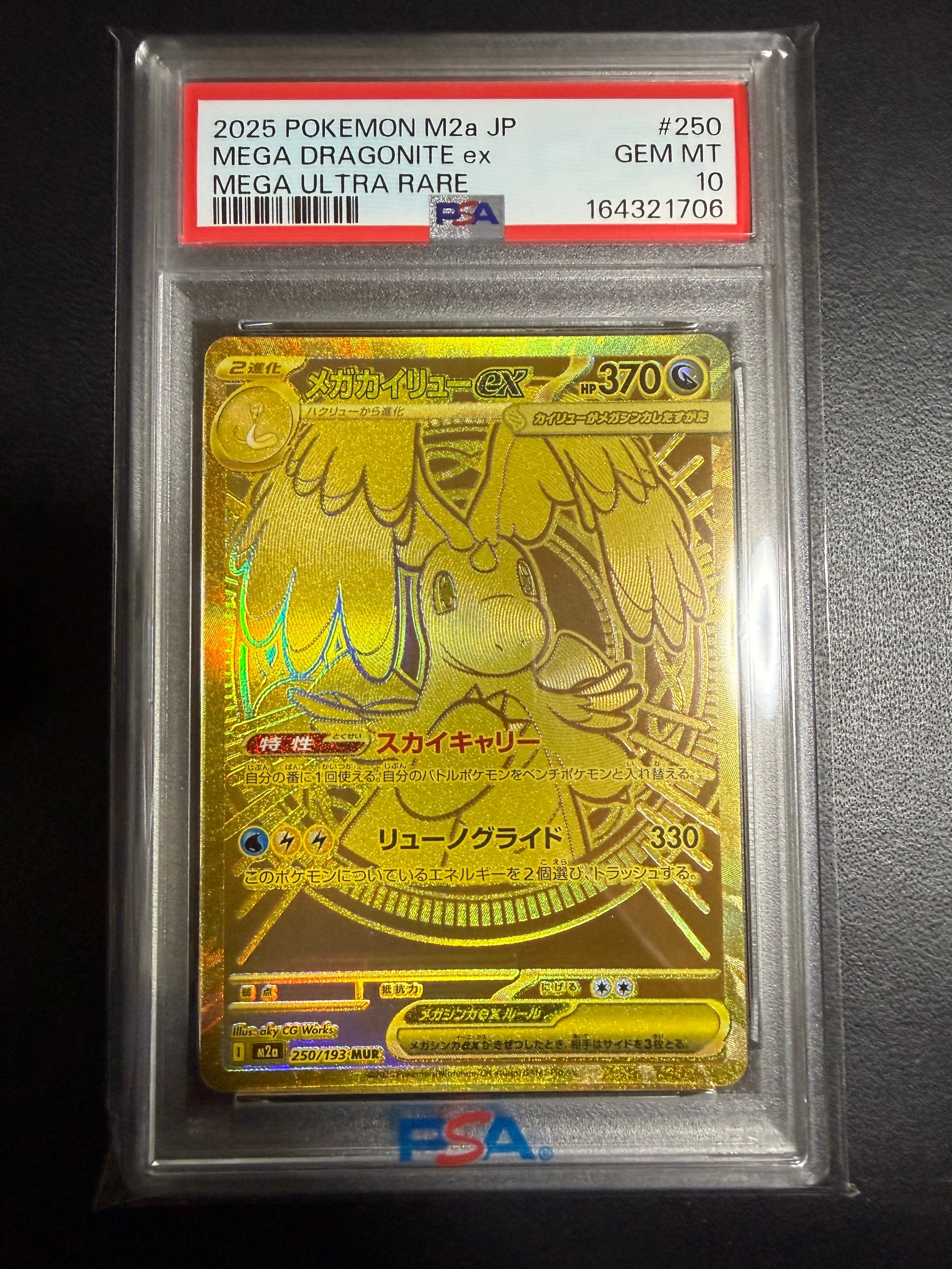 メガカイリューex MUR [M2a 250/193](ハイクラスパック「MEGAドリーム
