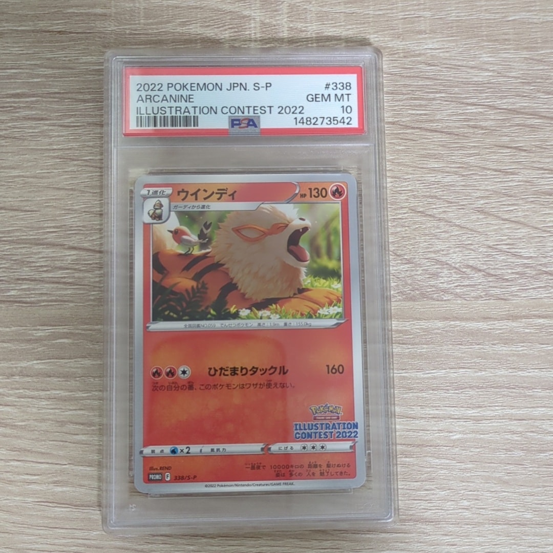 ウインディ プロモ[PROMO338 S-P](プロモーションカード「ポケモン
