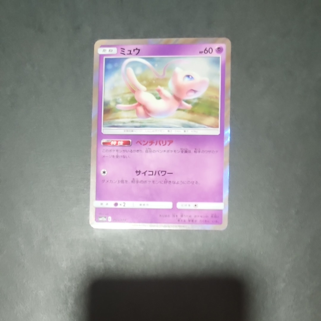 ミュウ [SM12a 055/173](ハイクラスパック「TAG TEAM GX タッグ
