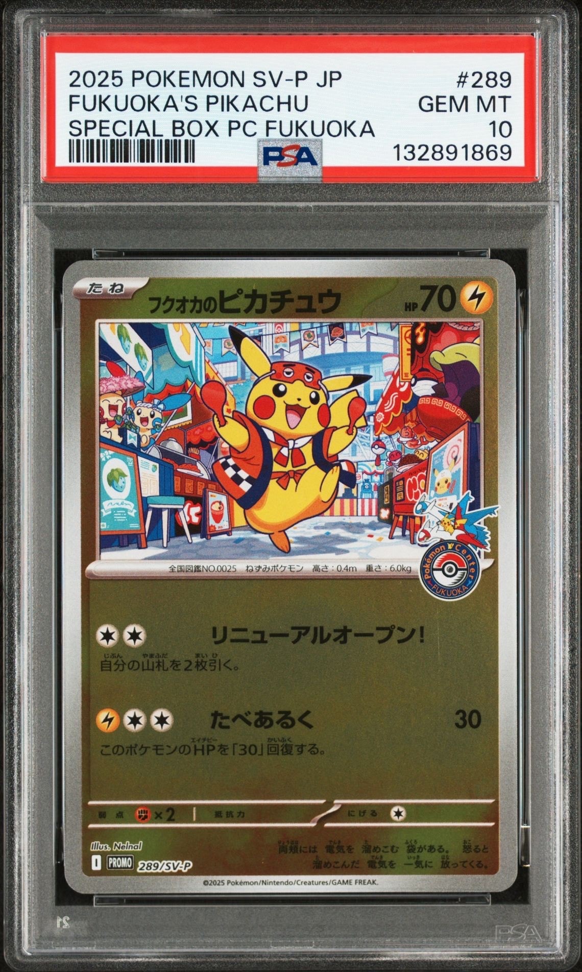 フクオカのピカチュウ P [SV-P 289](スペシャルBOX「ポケモンセンターフクオカ」)