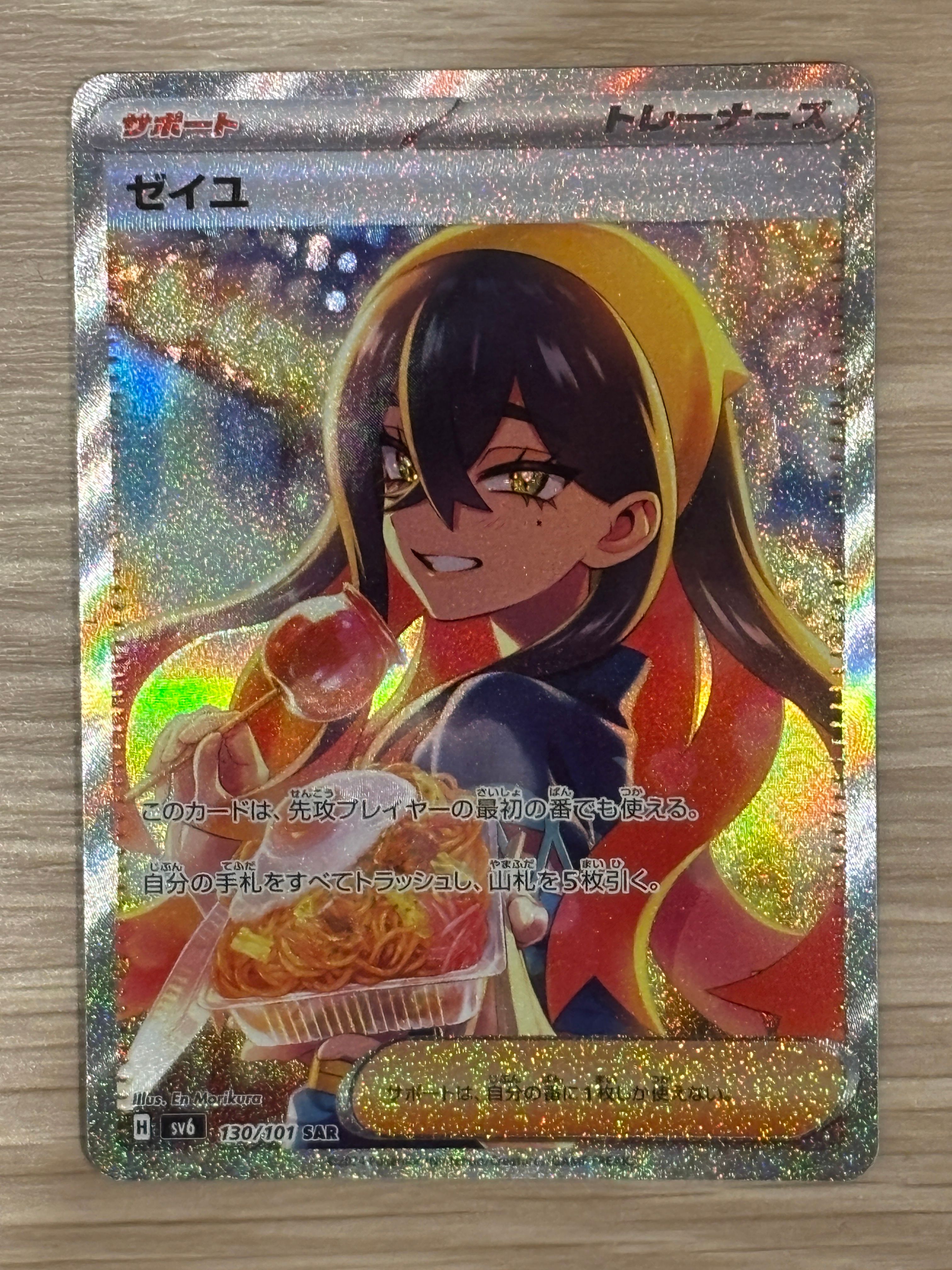 ゼイユ SAR [SV6 130/101](拡張パック「変幻の仮面」)