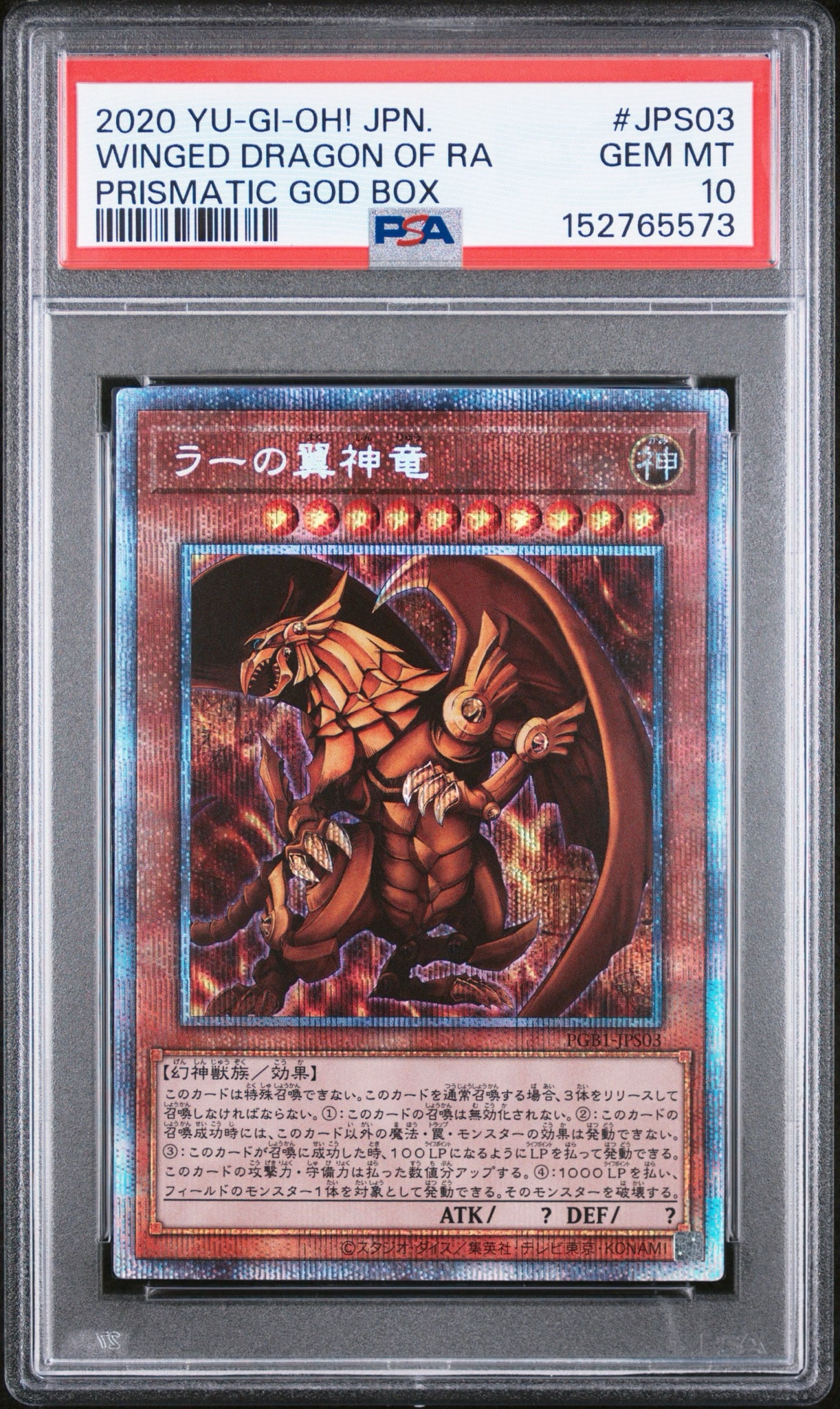 PSA10】ラーの翼神竜 PSE[PGB1-JPS03](プリズマティックゴッドボックス